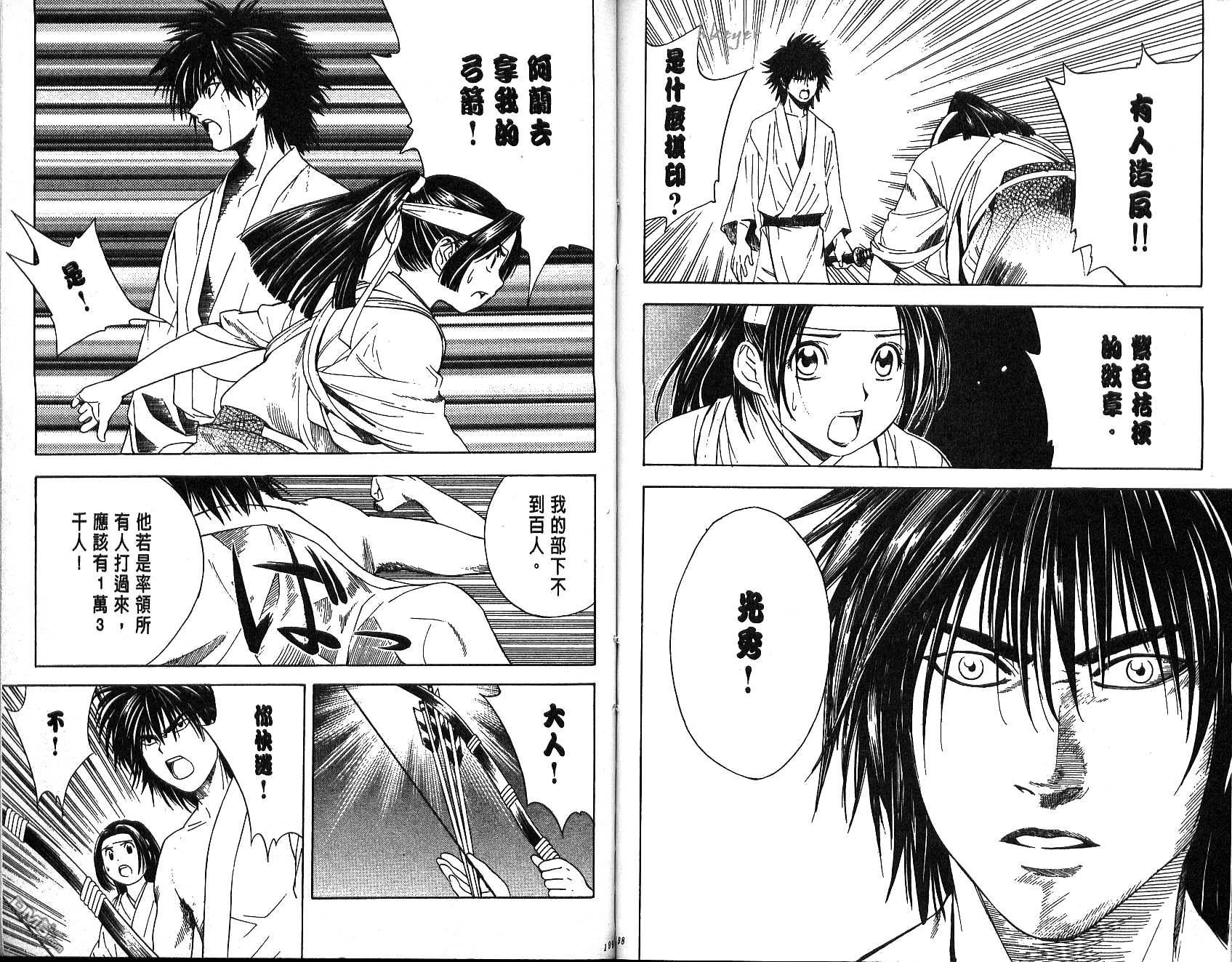 棋魂 第6卷 第99页