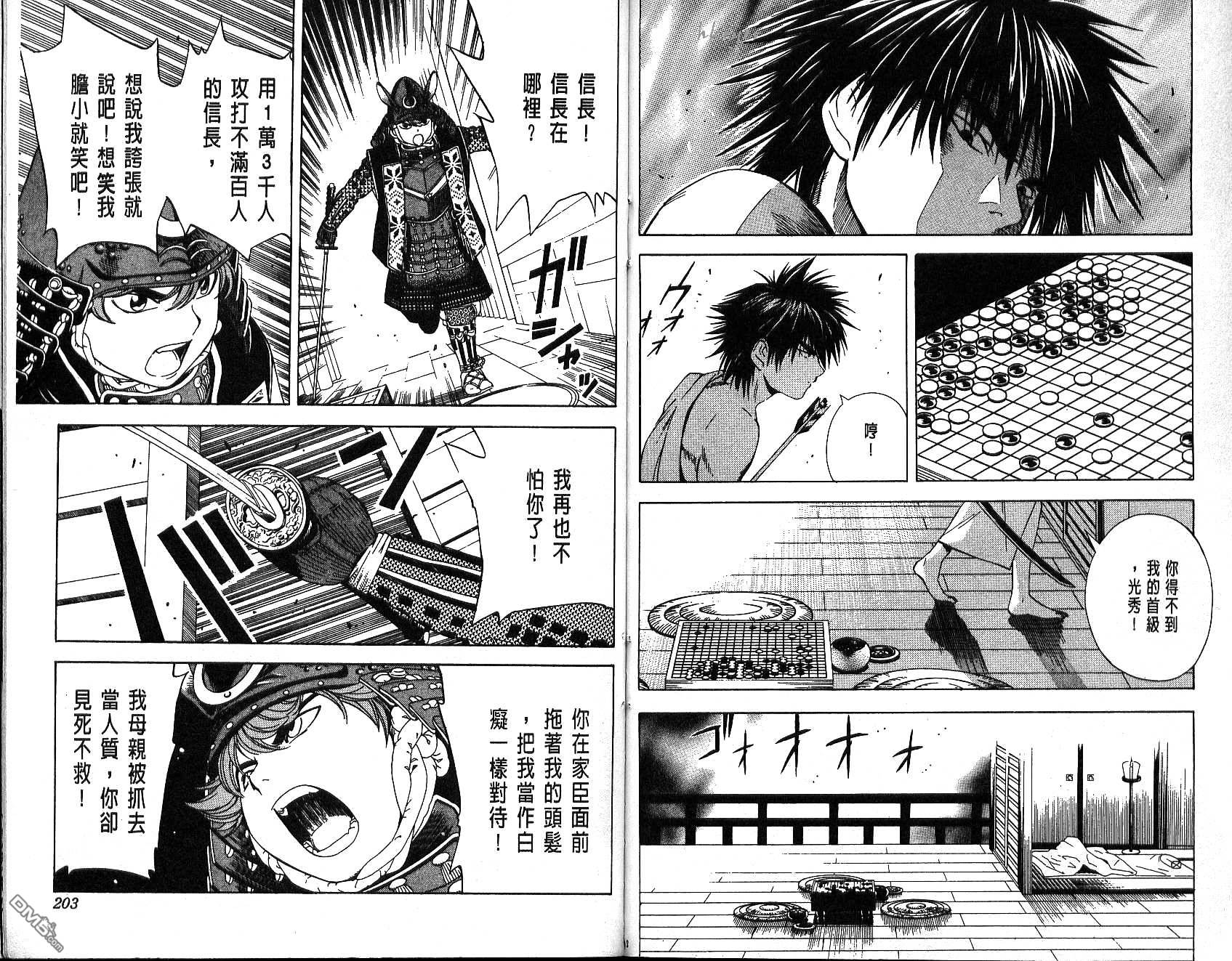 棋魂 第6卷 第101页