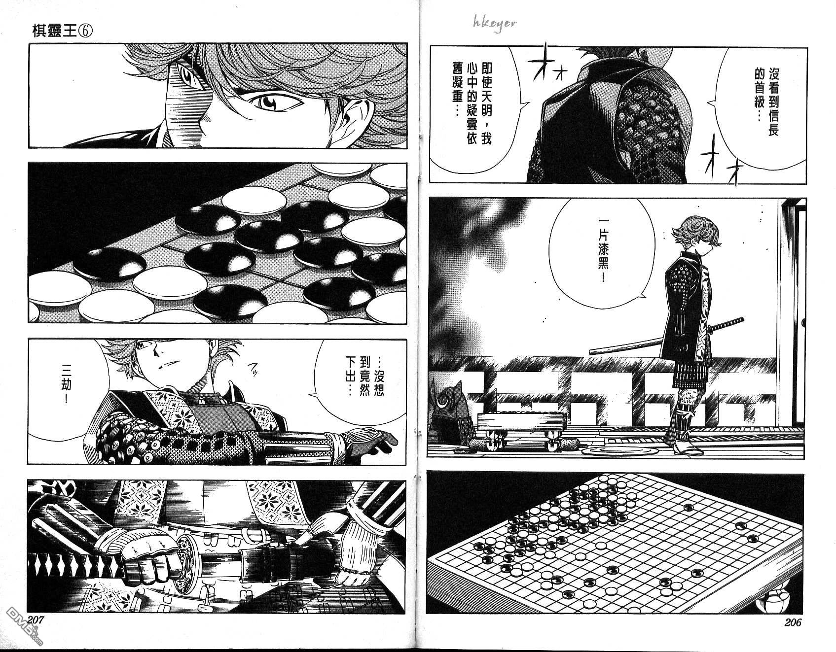 棋魂 第6卷 第103页