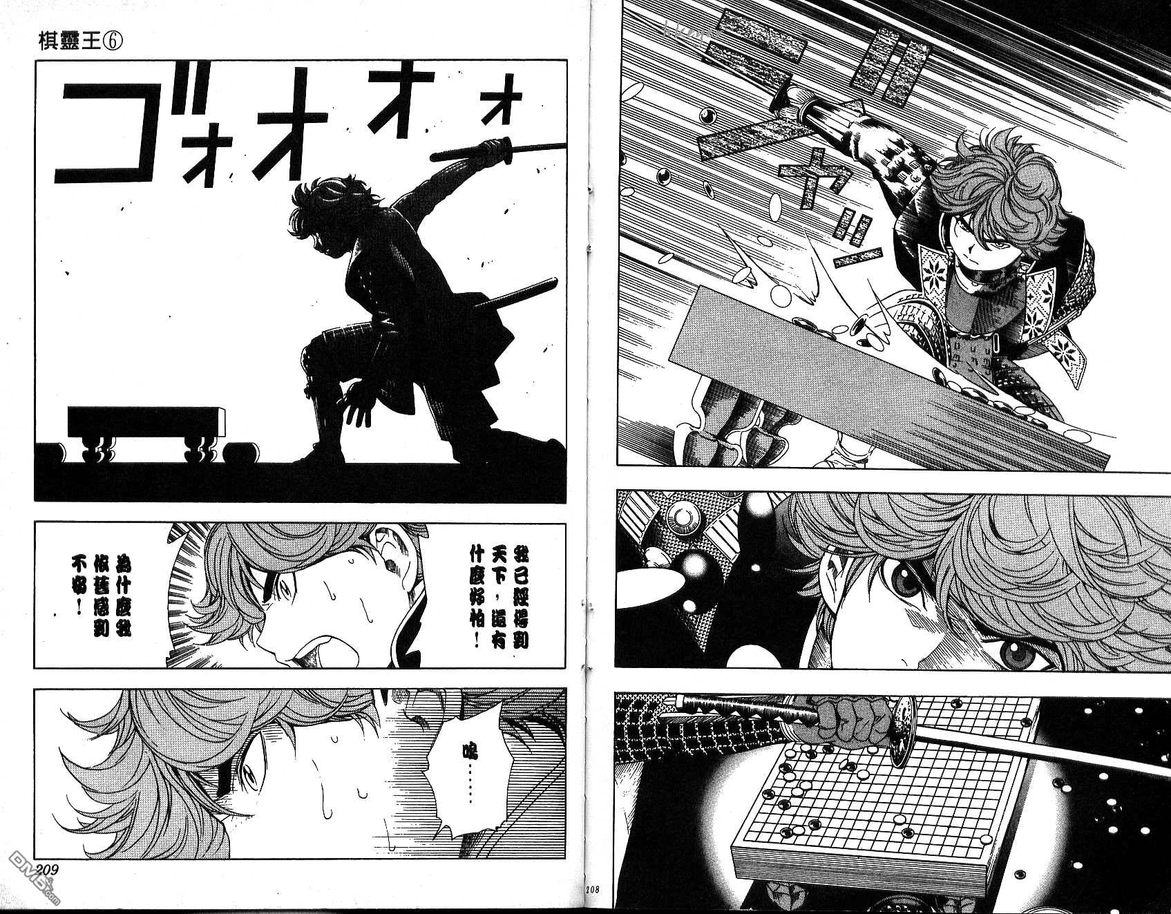 棋魂 第6卷 第104页