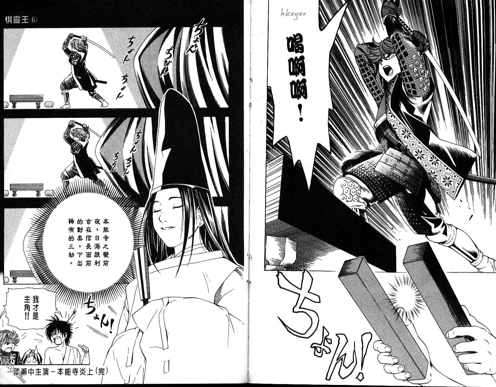 棋魂 第6卷 第105页