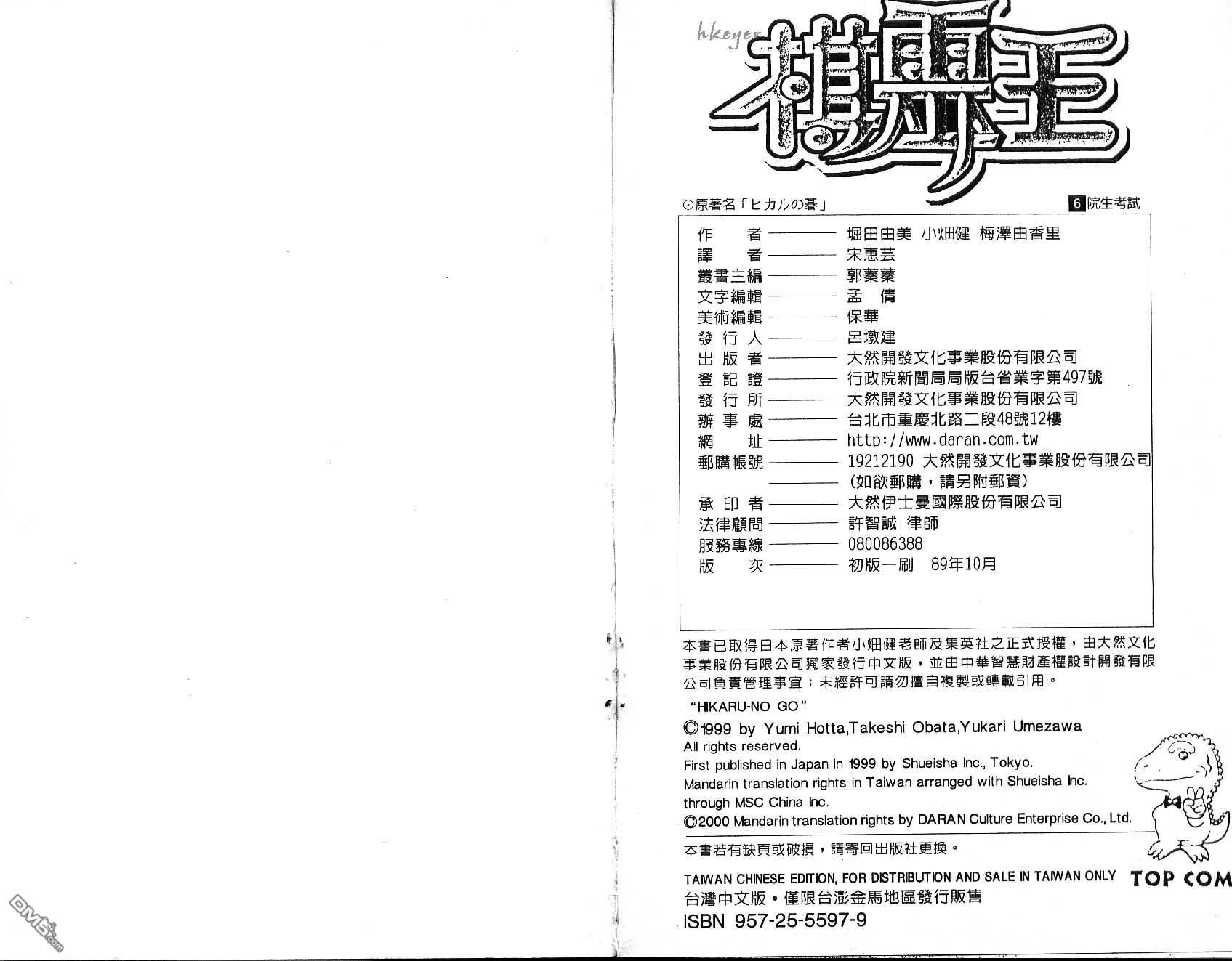 棋魂 第6卷 第106页