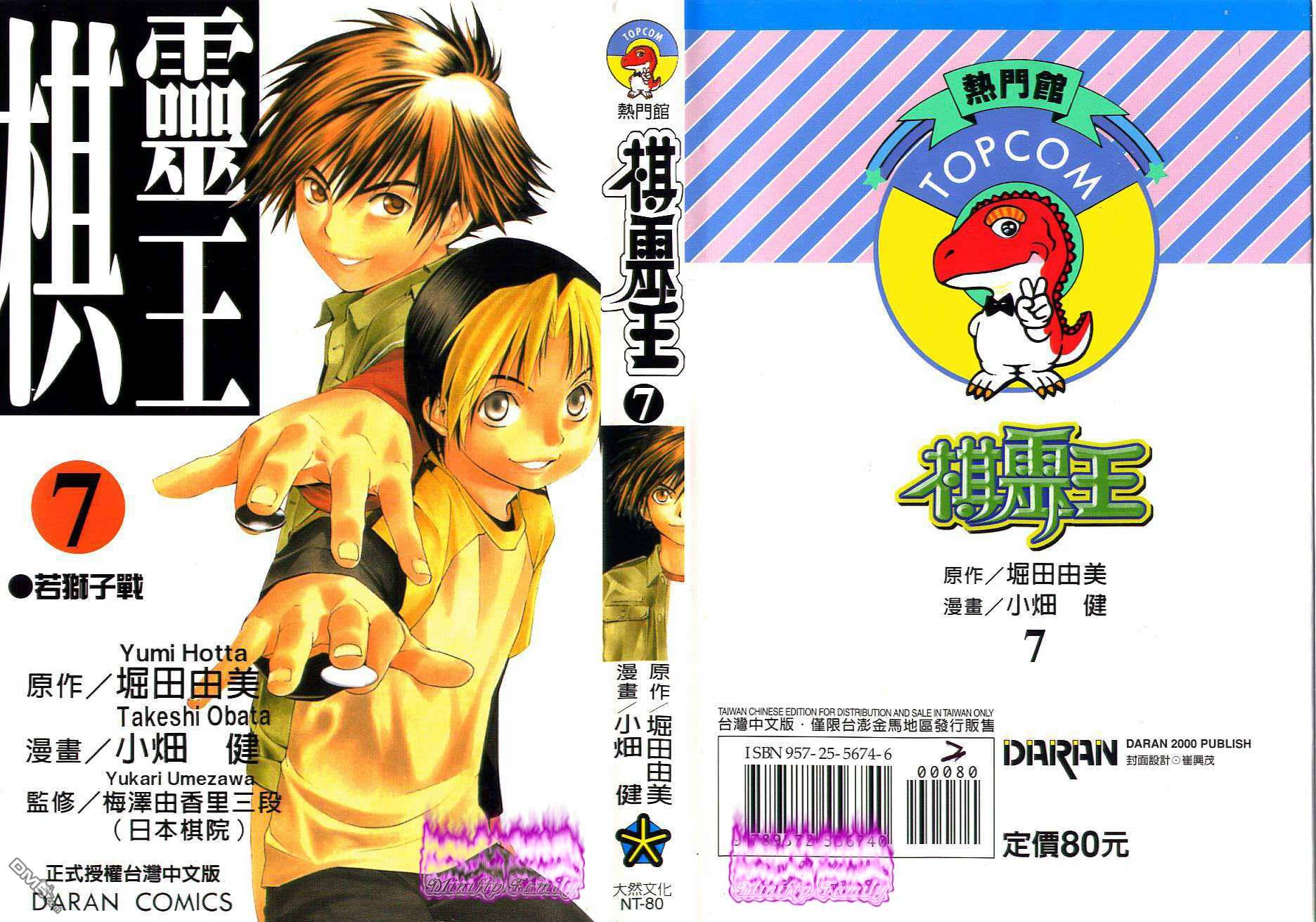 棋魂 第7卷 第0页