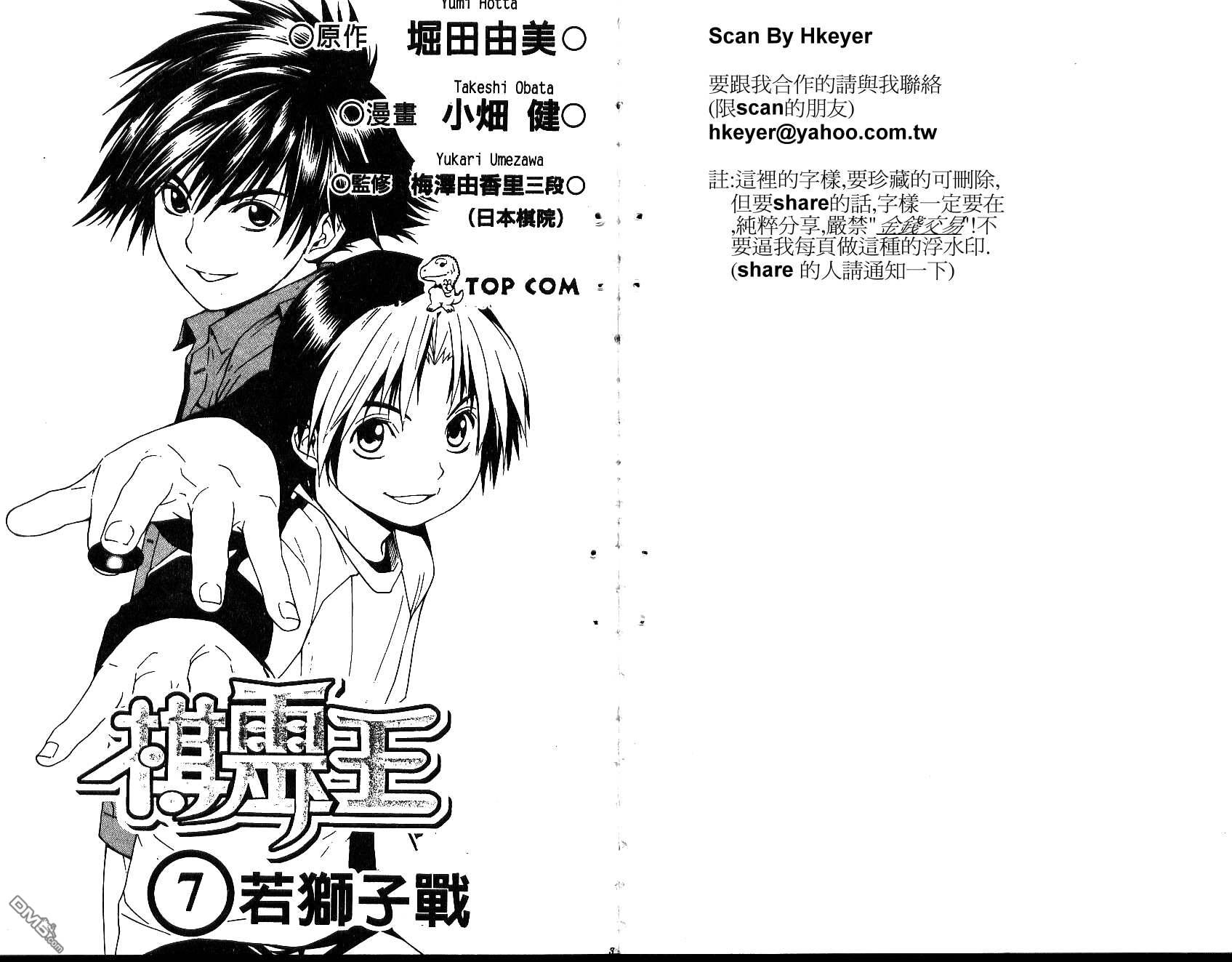 棋魂 第7卷 第1页