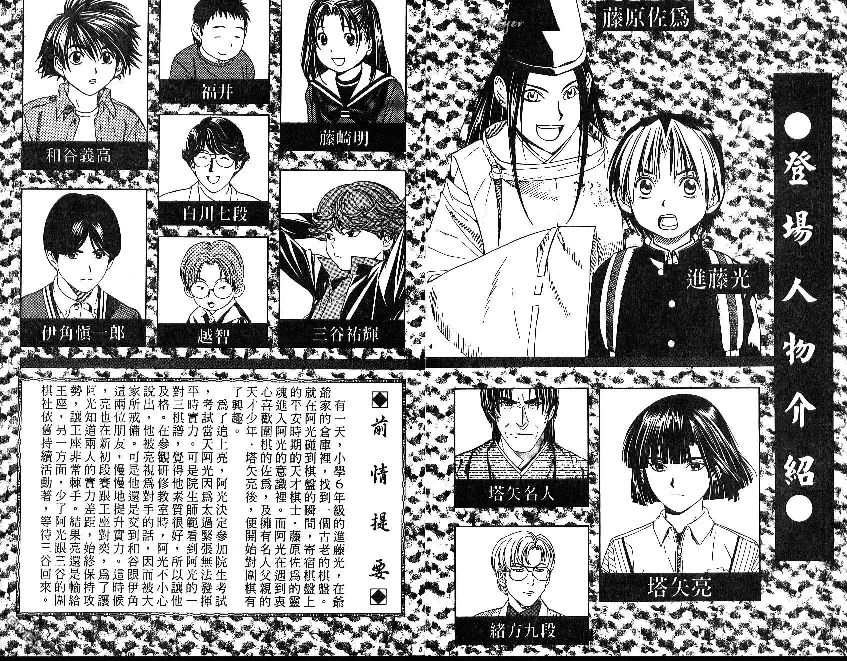 棋魂 第7卷 第2页