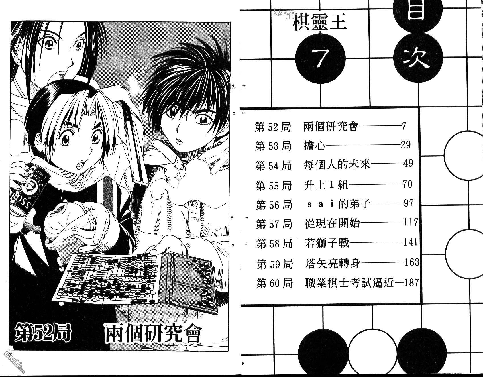 棋魂 第7卷 第3页