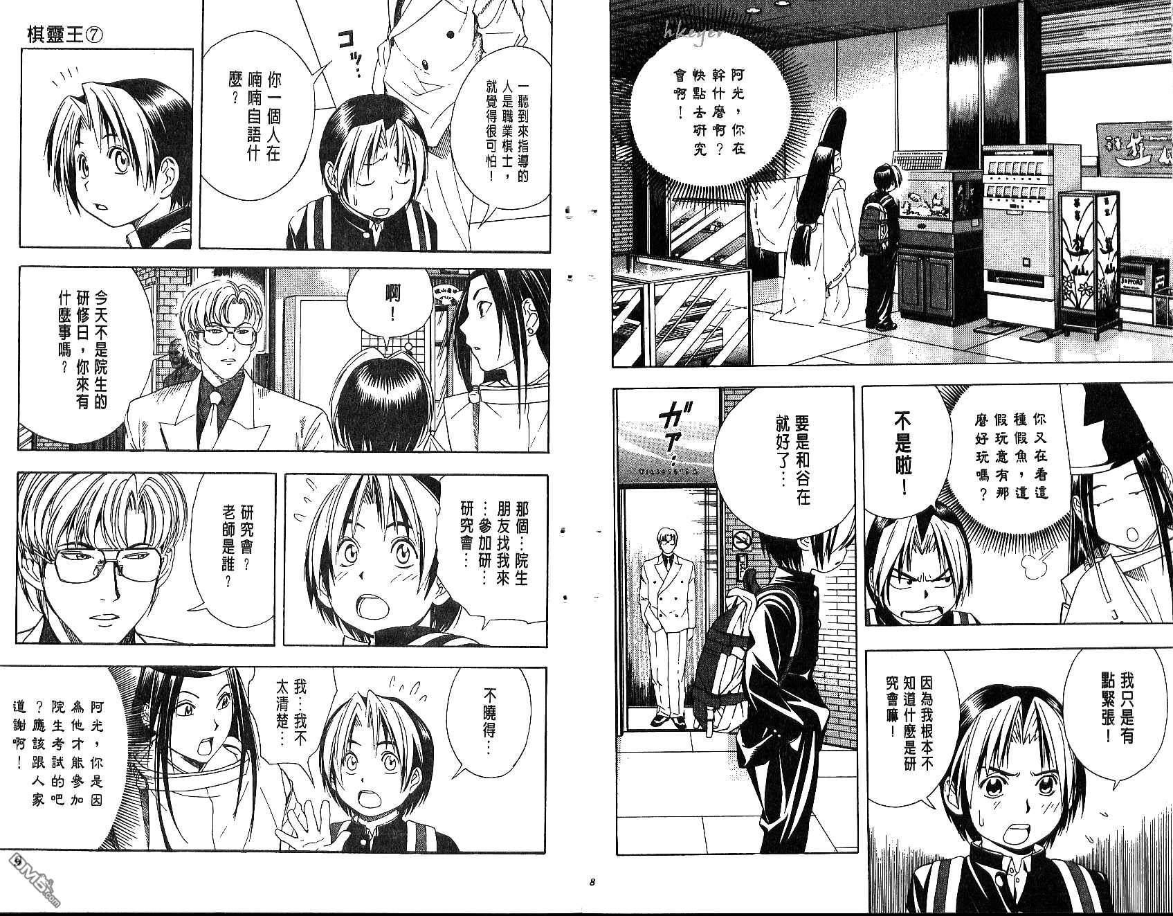 棋魂 第7卷 第4页