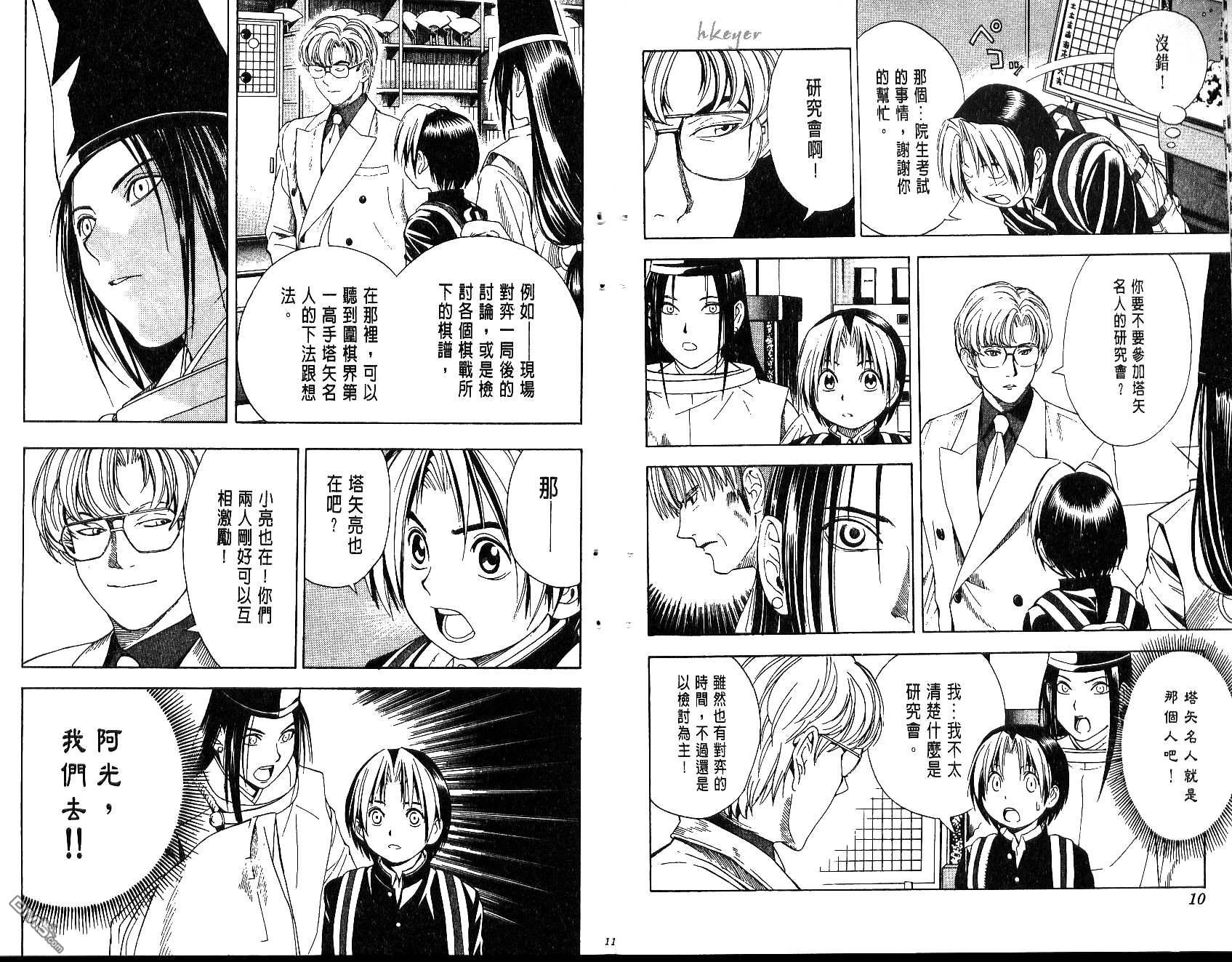 棋魂 第7卷 第5页