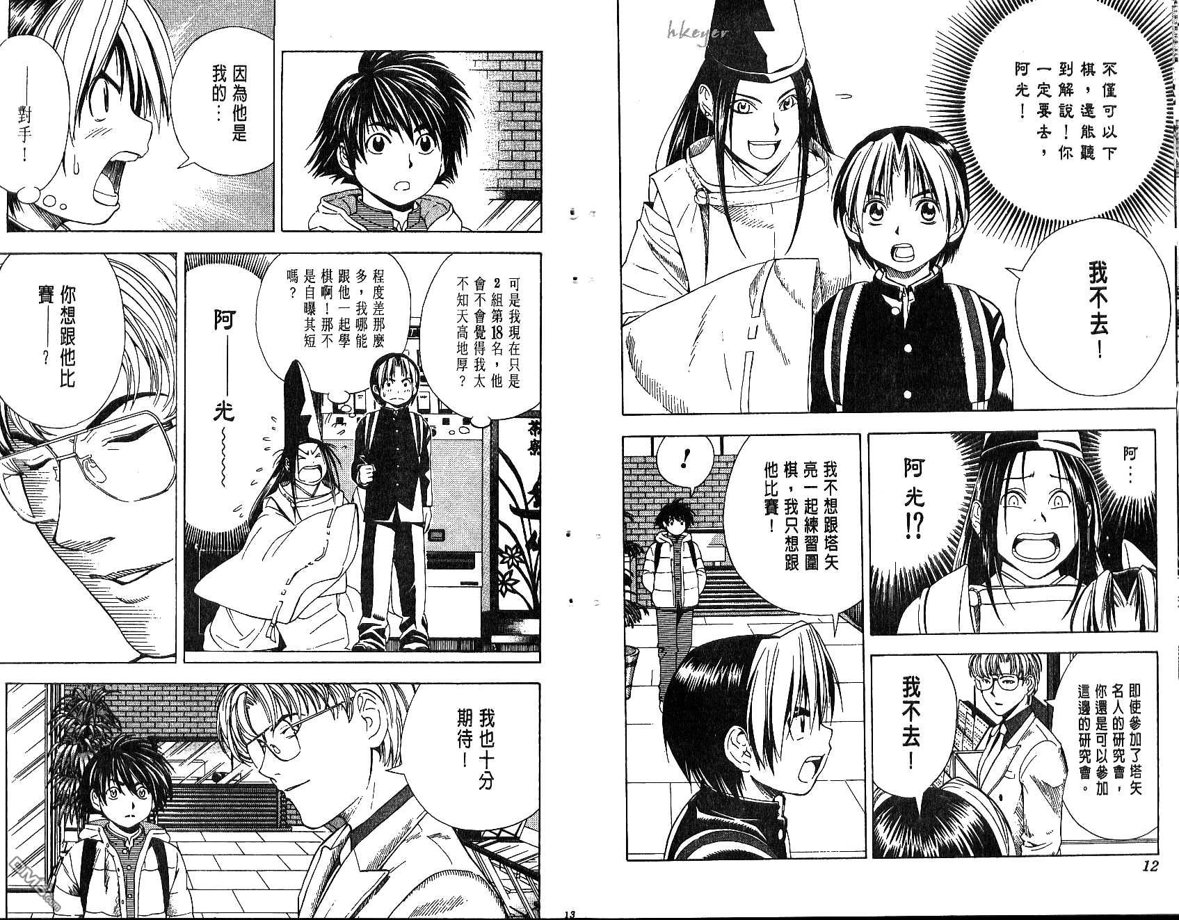 棋魂 第7卷 第6页