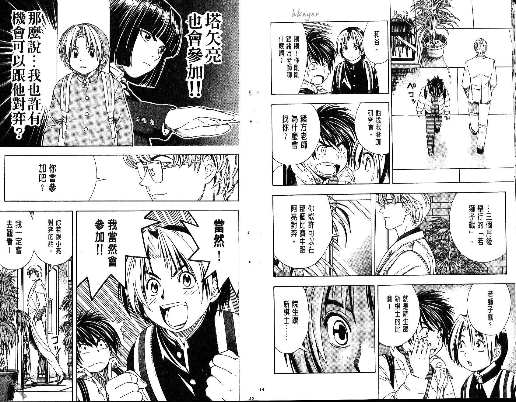 棋魂 第7卷 第7页