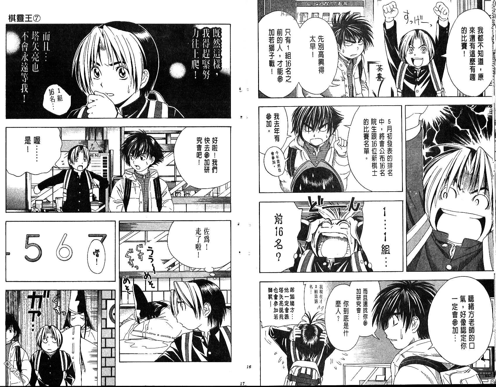 棋魂 第7卷 第8页