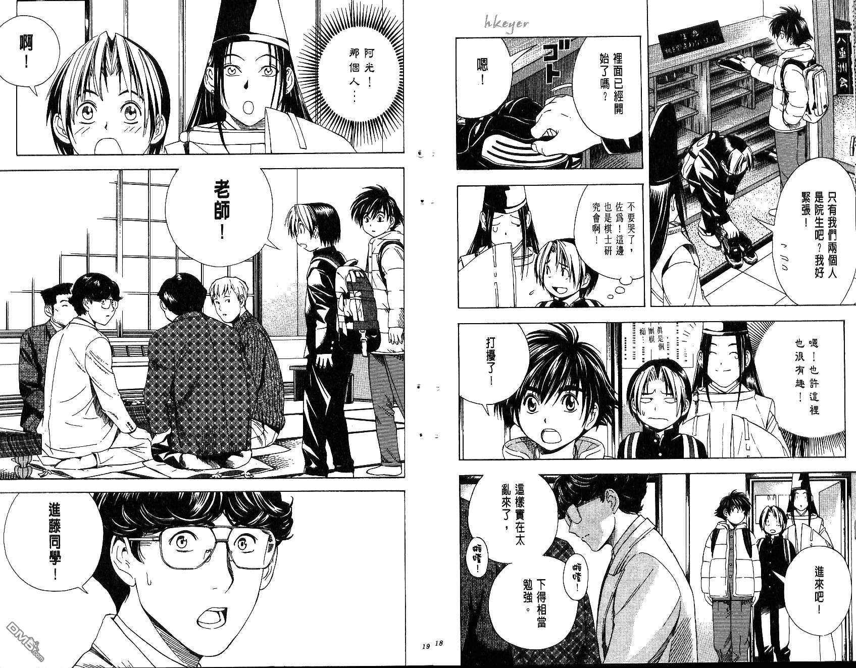 棋魂 第7卷 第9页