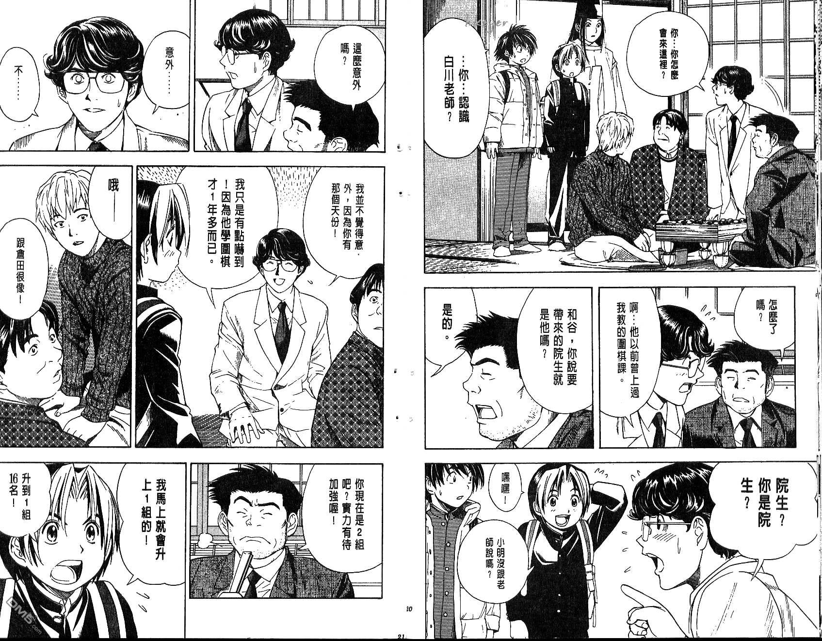 棋魂 第7卷 第10页