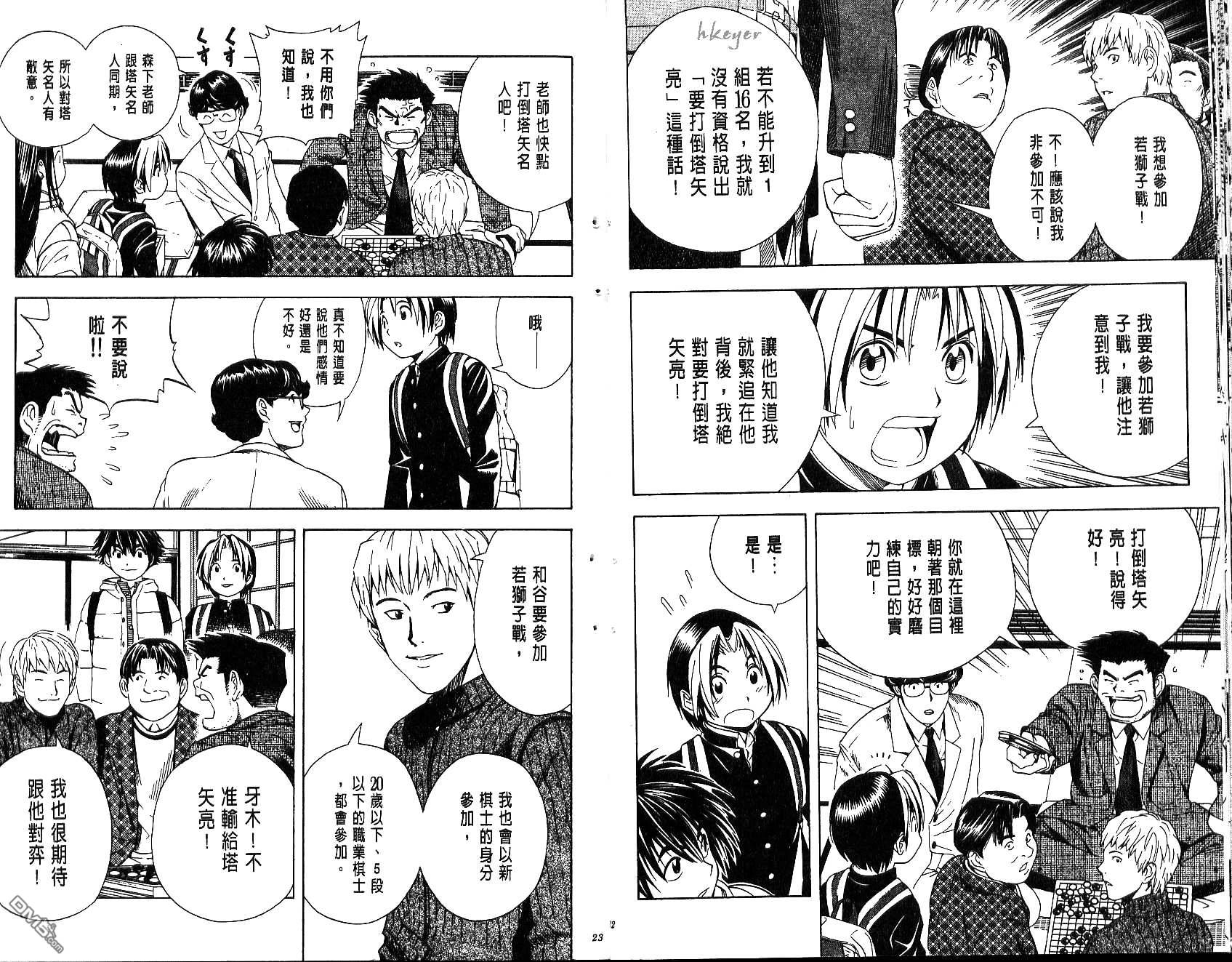 棋魂 第7卷 第11页