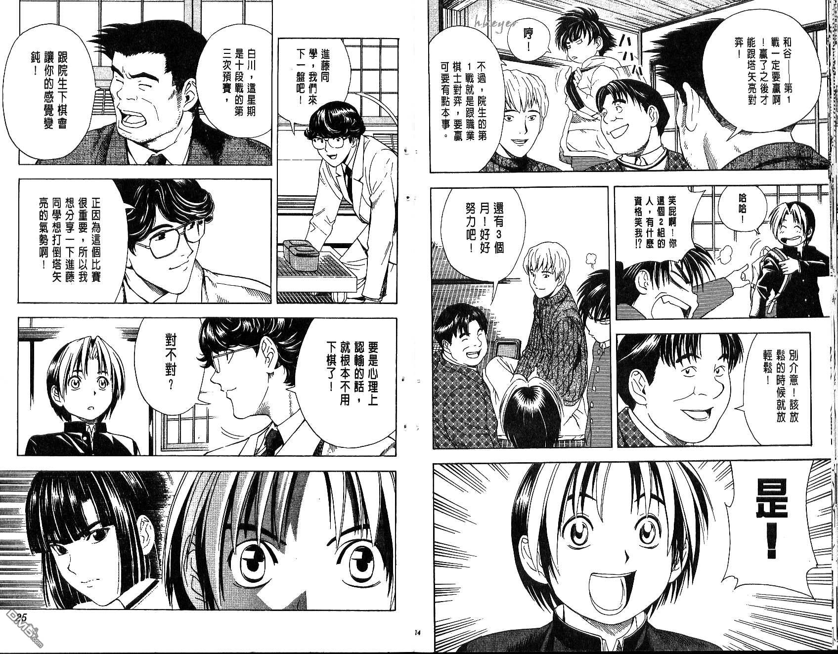 棋魂 第7卷 第12页