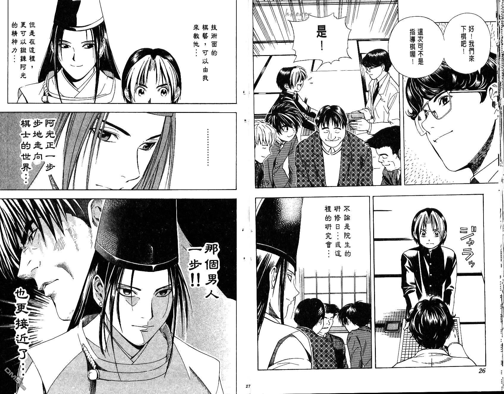 棋魂 第7卷 第13页