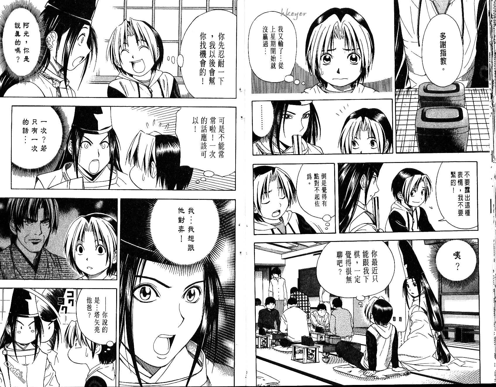 棋魂 第7卷 第15页