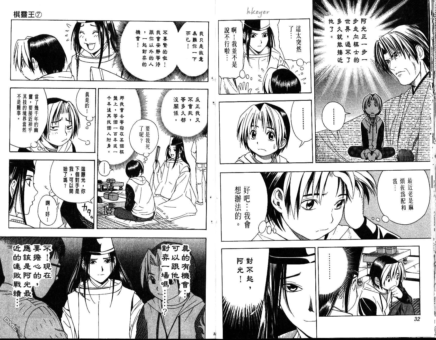 棋魂 第7卷 第16页