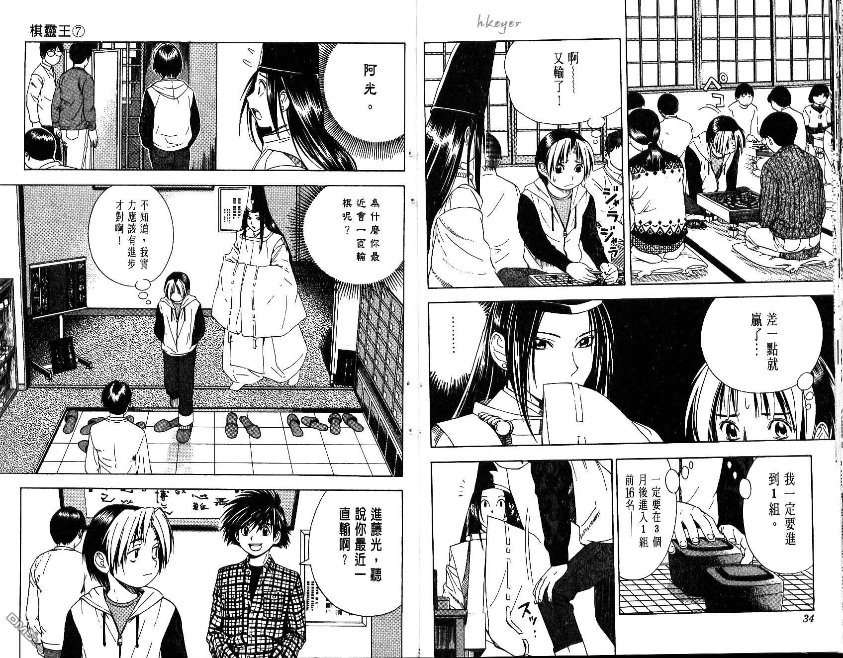 棋魂 第7卷 第17页