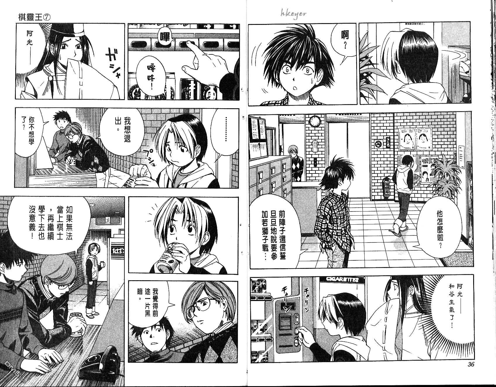 棋魂 第7卷 第18页