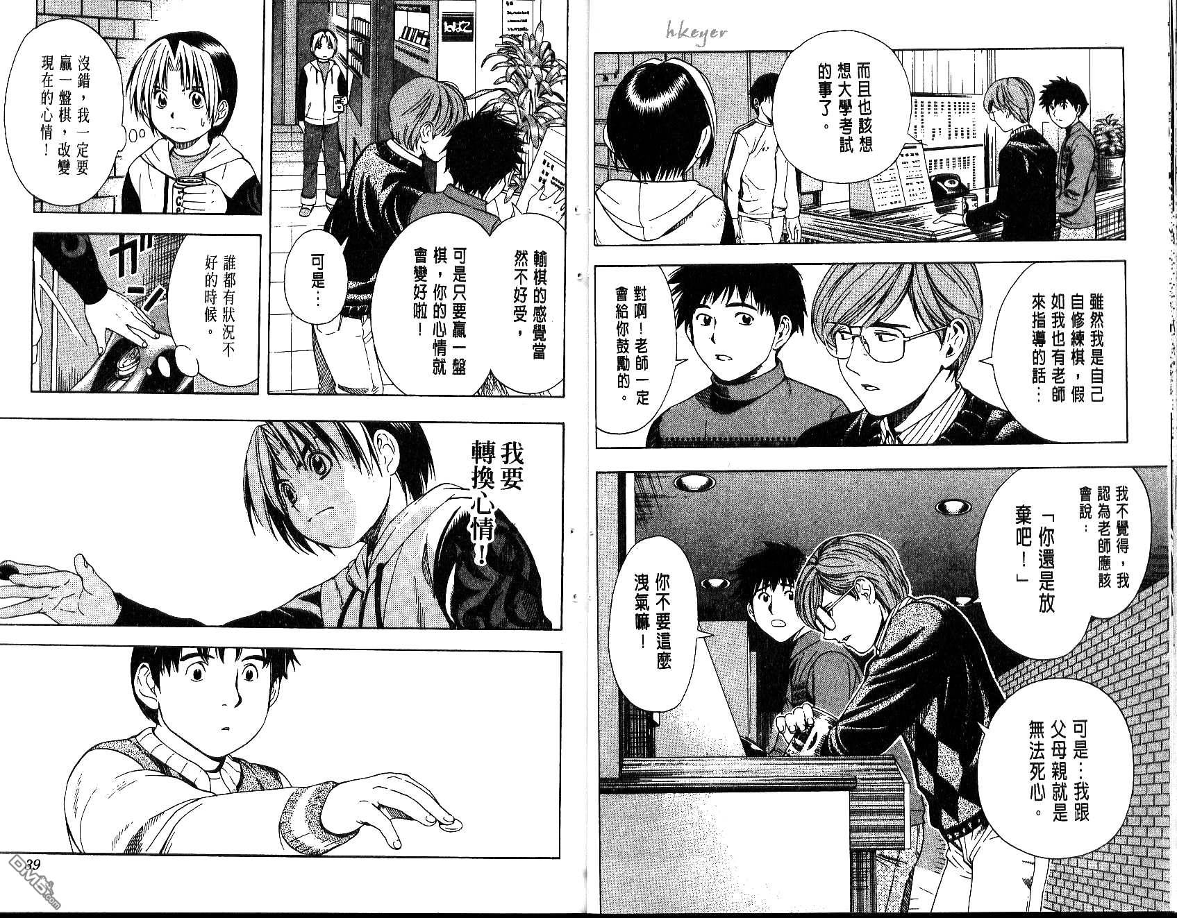 棋魂 第7卷 第19页