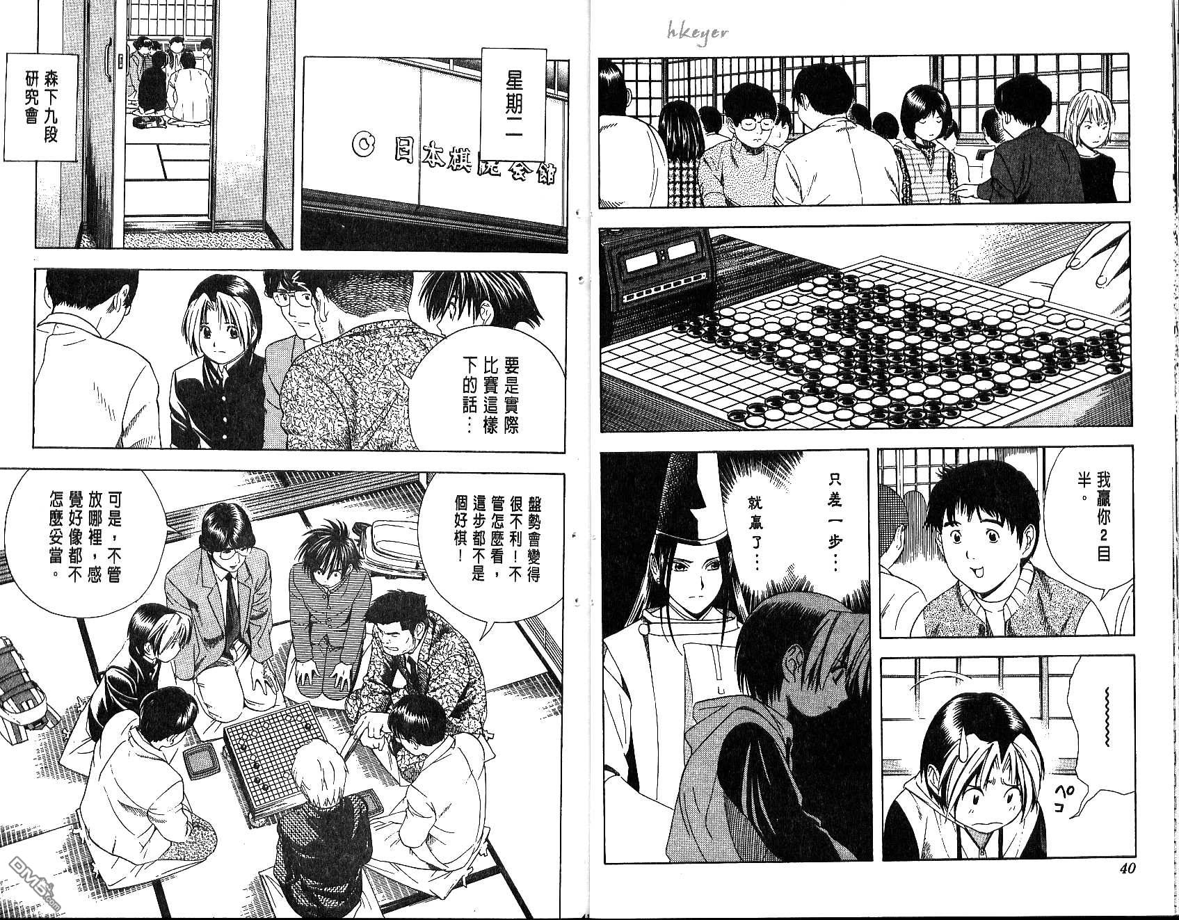 棋魂 第7卷 第20页