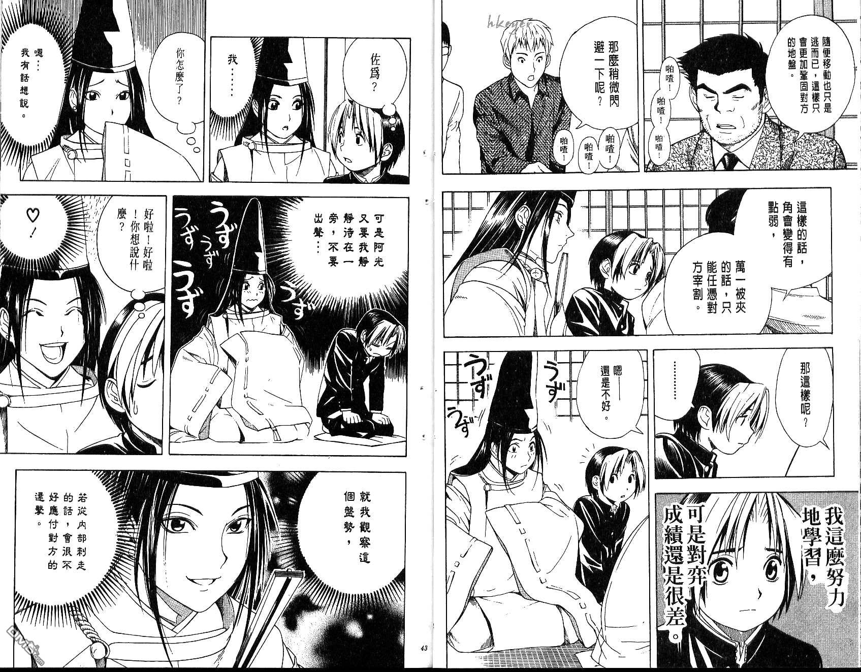 棋魂 第7卷 第21页