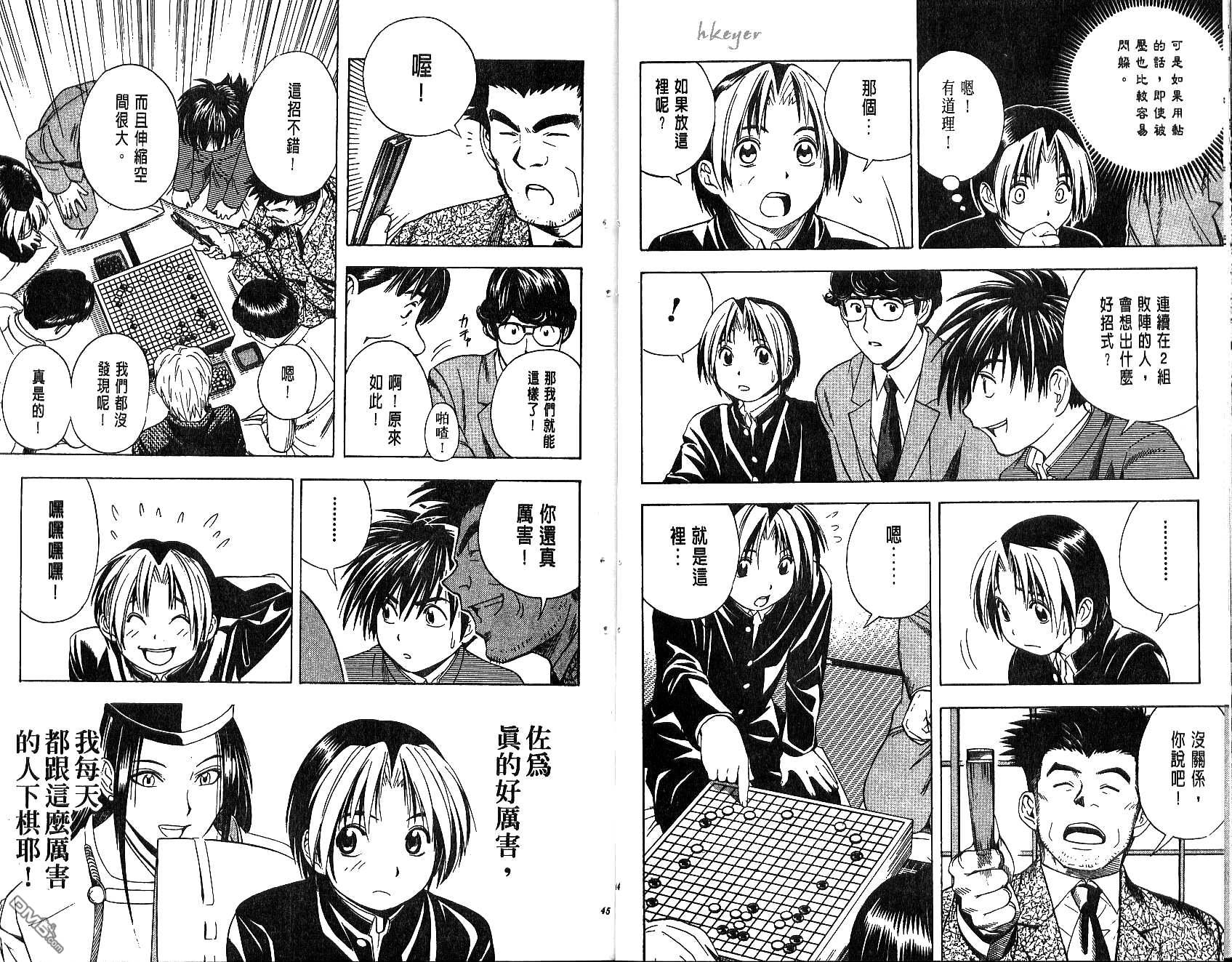 棋魂 第7卷 第22页