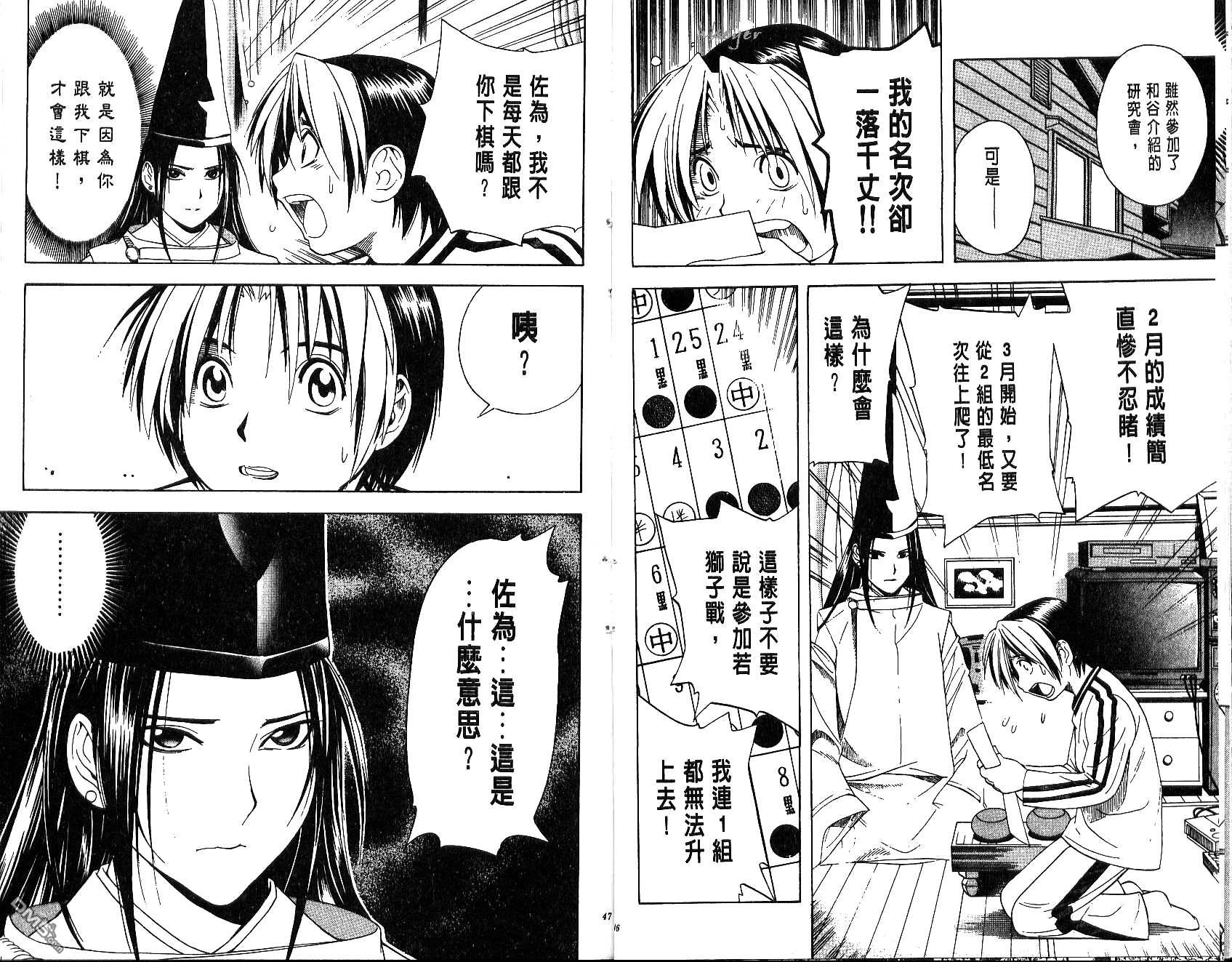 棋魂 第7卷 第23页