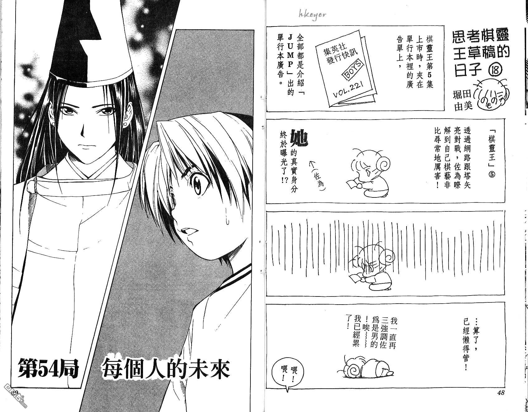 棋魂 第7卷 第24页