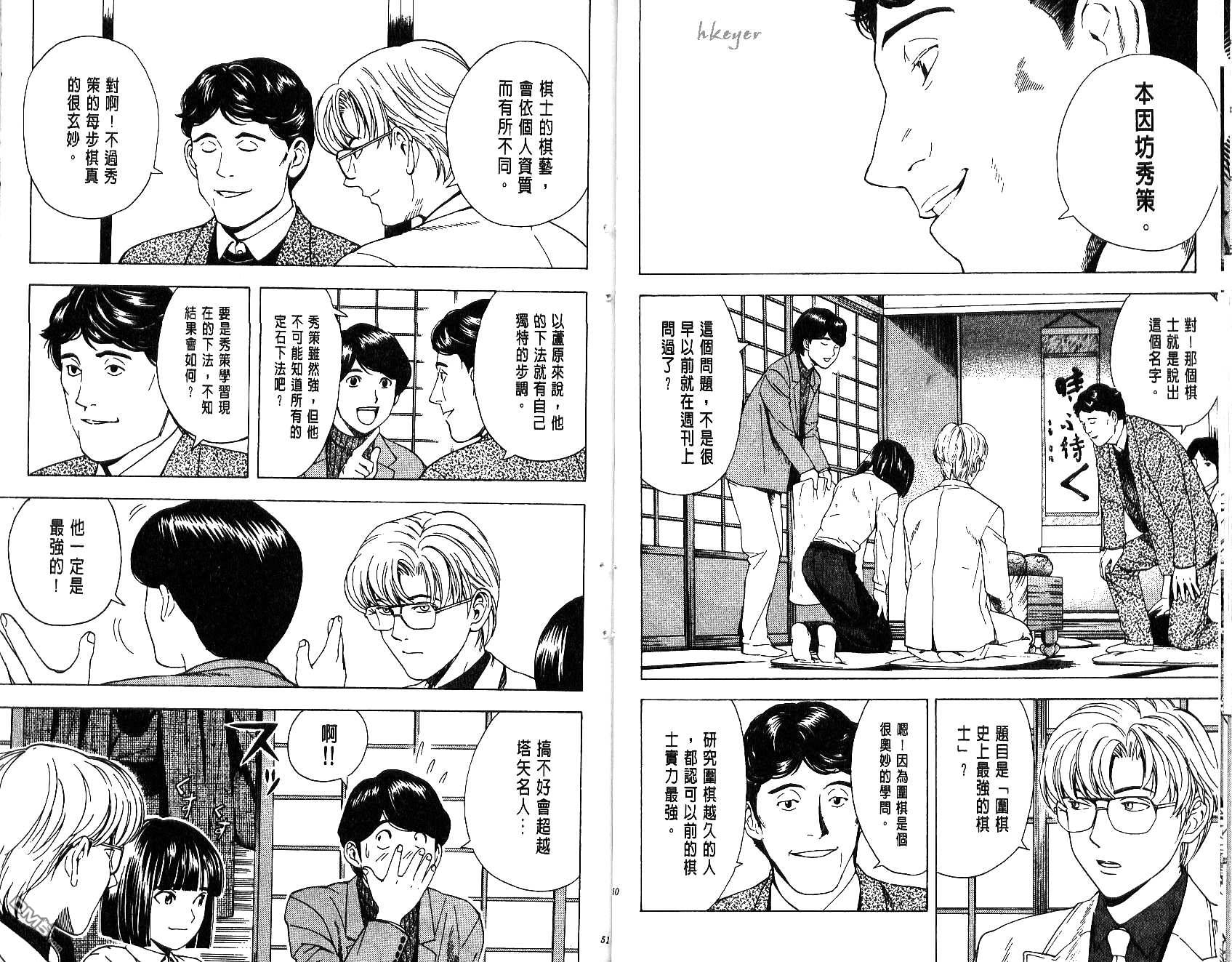 棋魂 第7卷 第25页