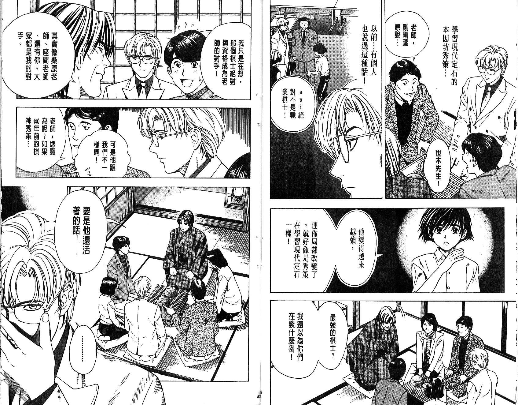 棋魂 第7卷 第26页