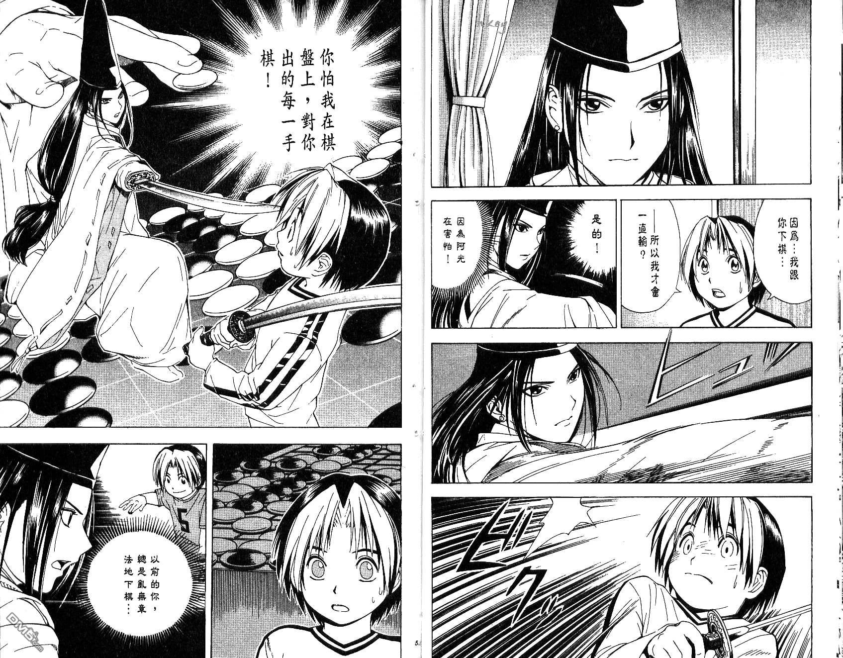 棋魂 第7卷 第27页