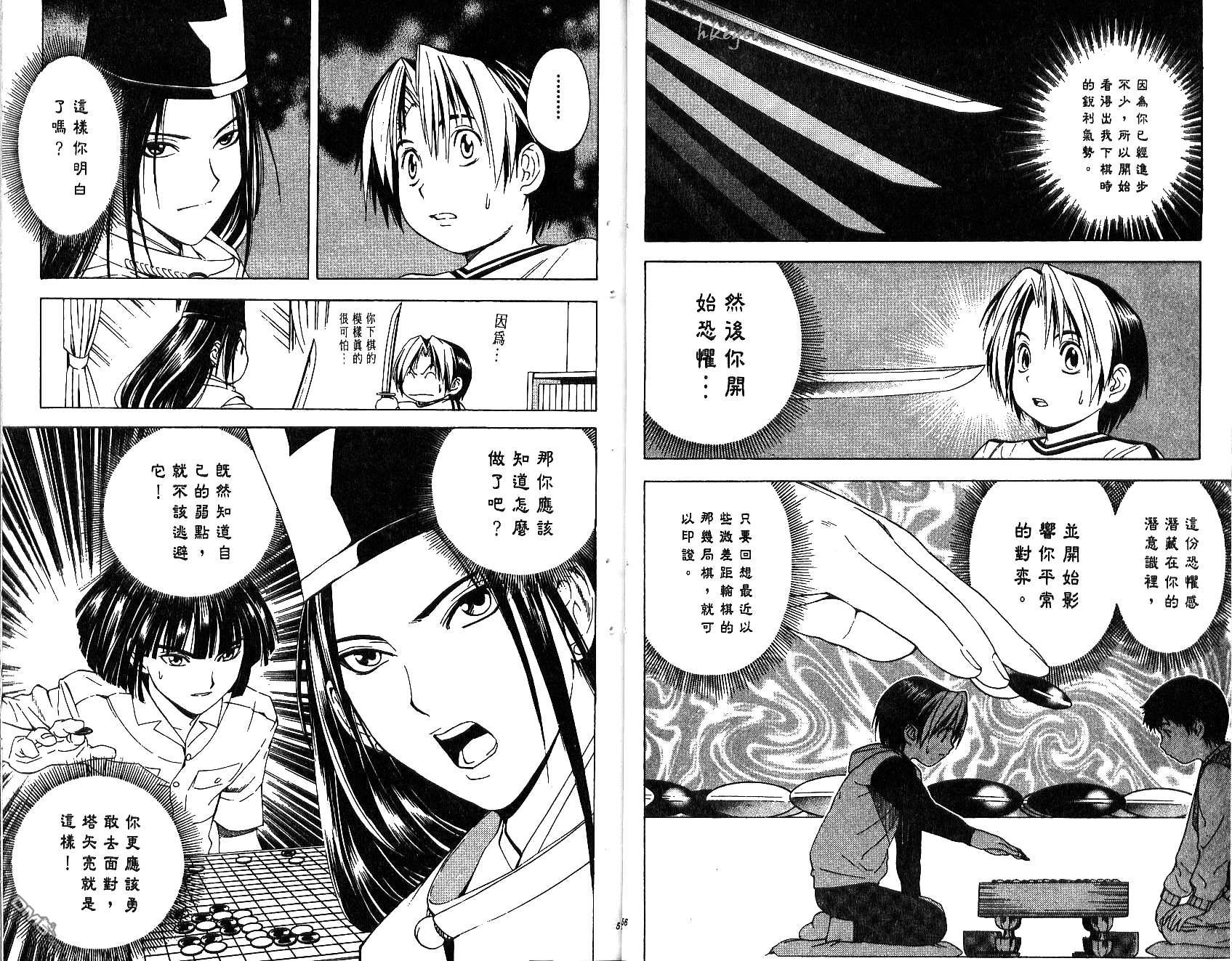 棋魂 第7卷 第28页