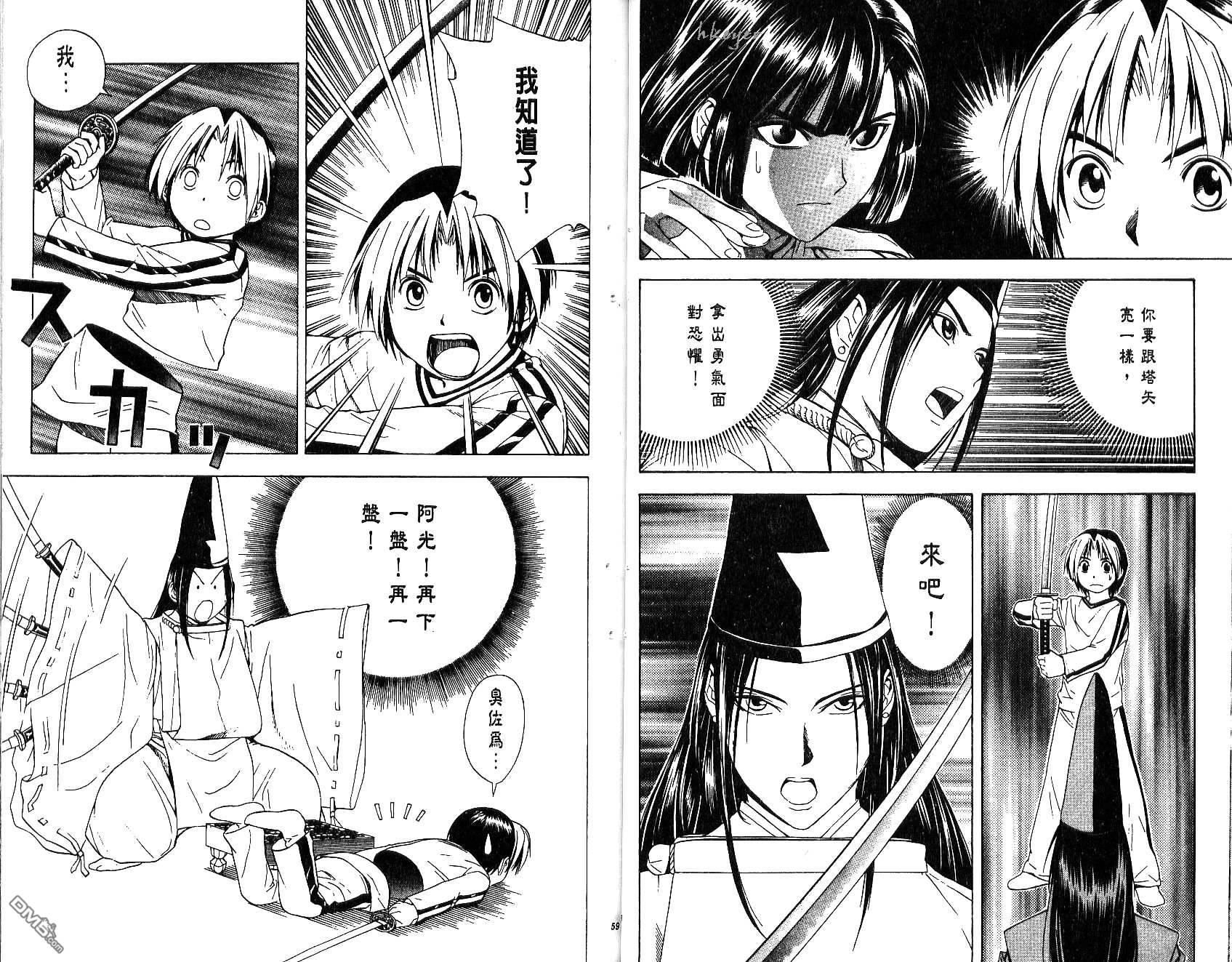 棋魂 第7卷 第29页