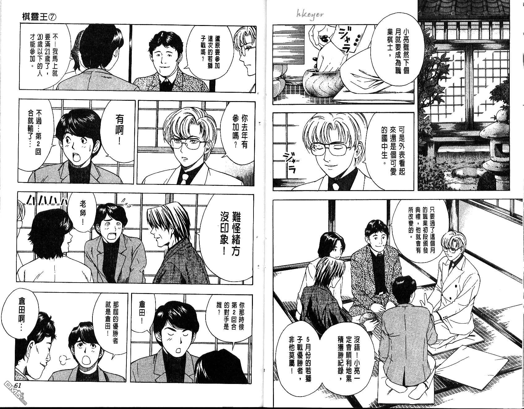 棋魂 第7卷 第30页