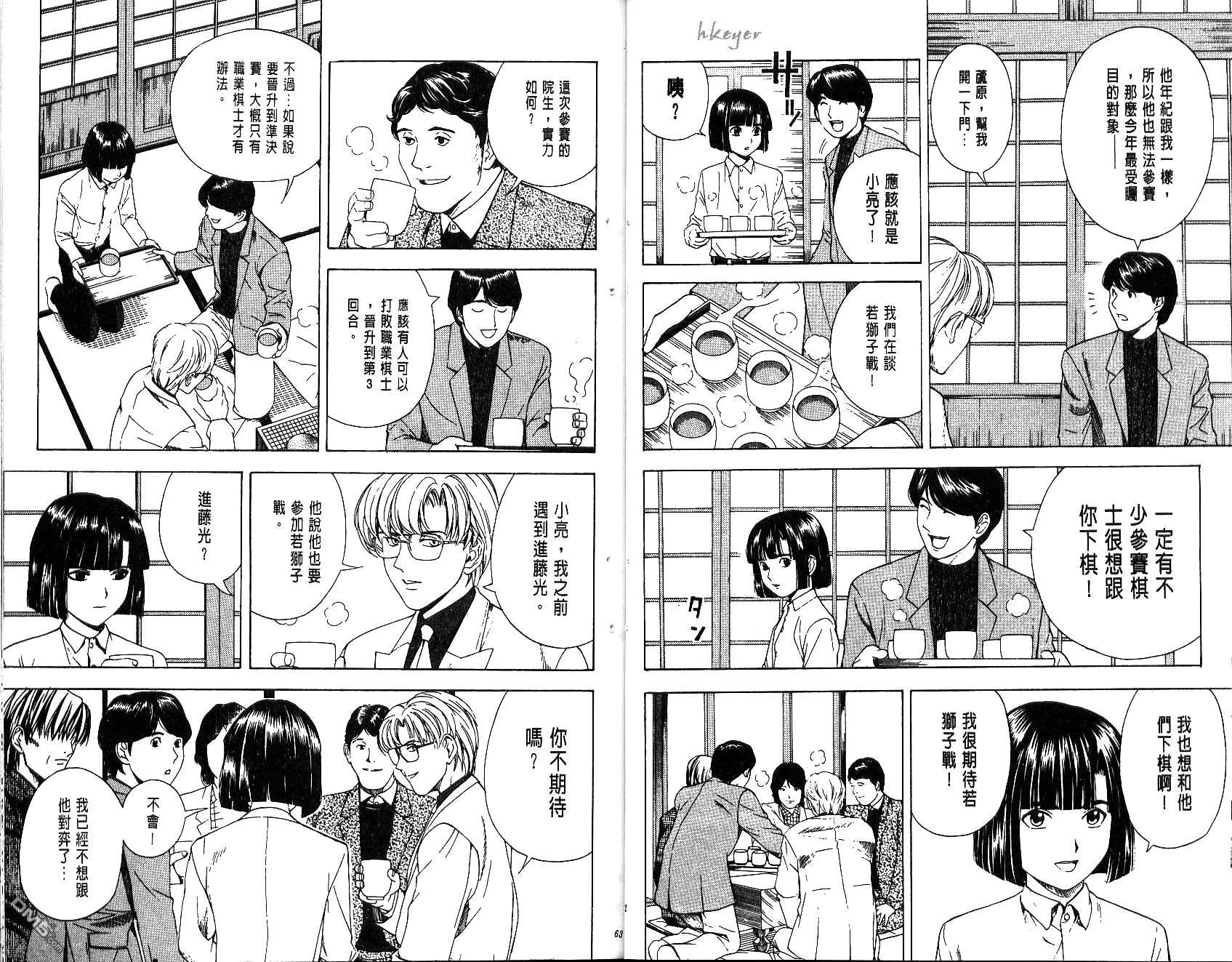 棋魂 第7卷 第31页