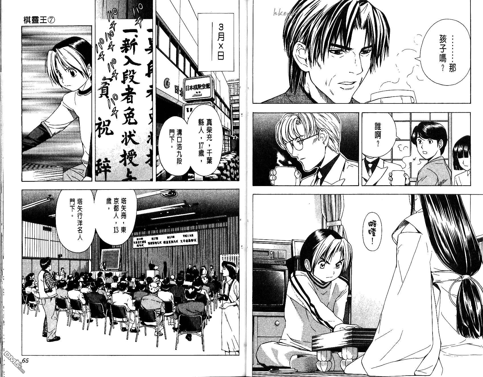 棋魂 第7卷 第32页