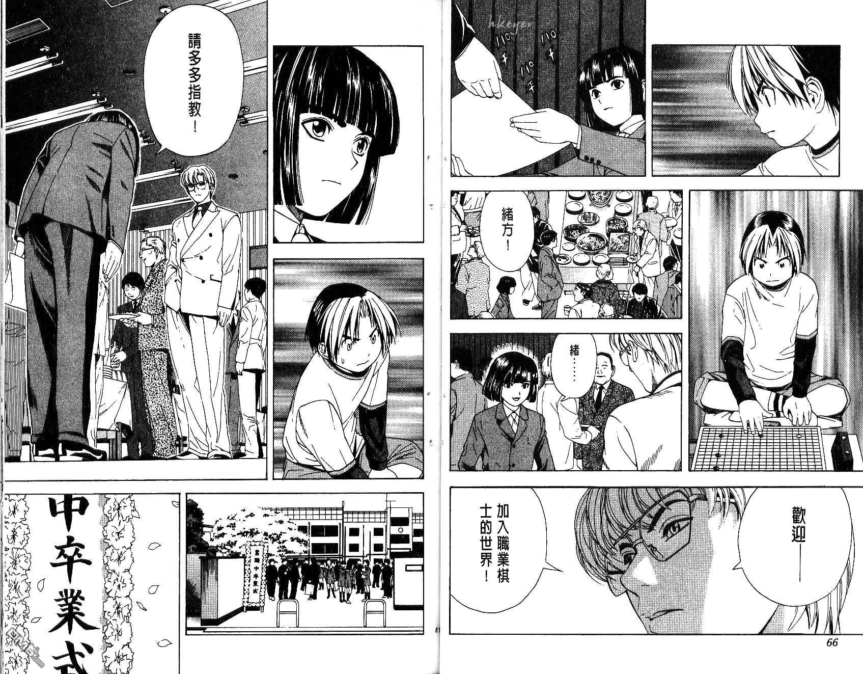 棋魂 第7卷 第33页