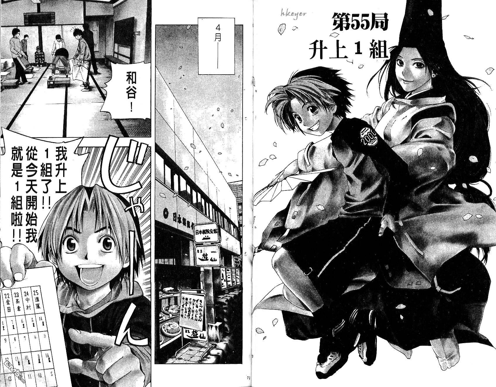 棋魂 第7卷 第35页