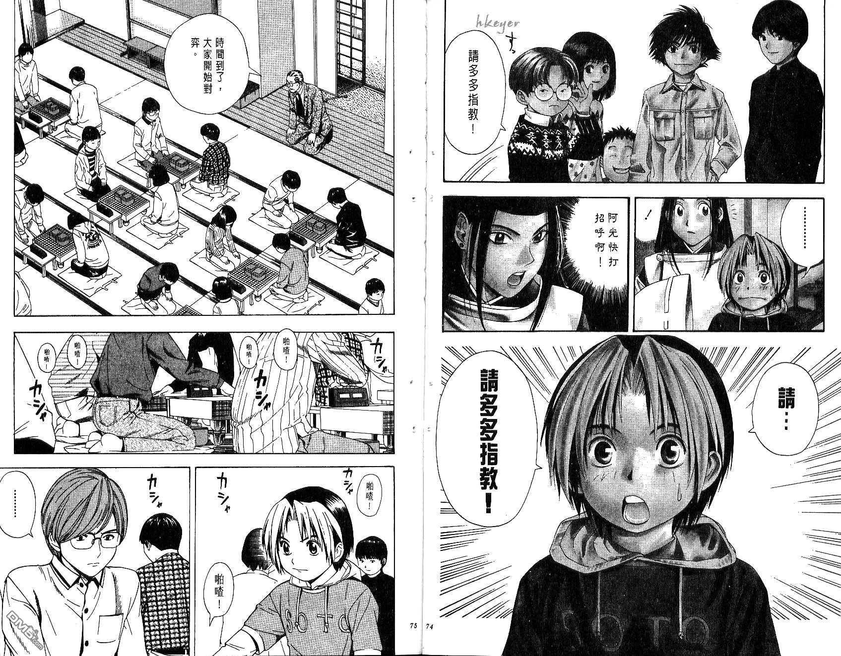 棋魂 第7卷 第37页