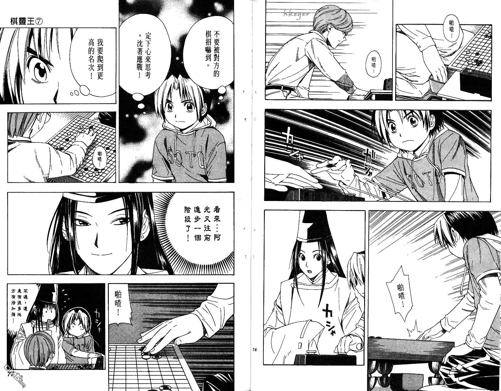 棋魂 第7卷 第38页