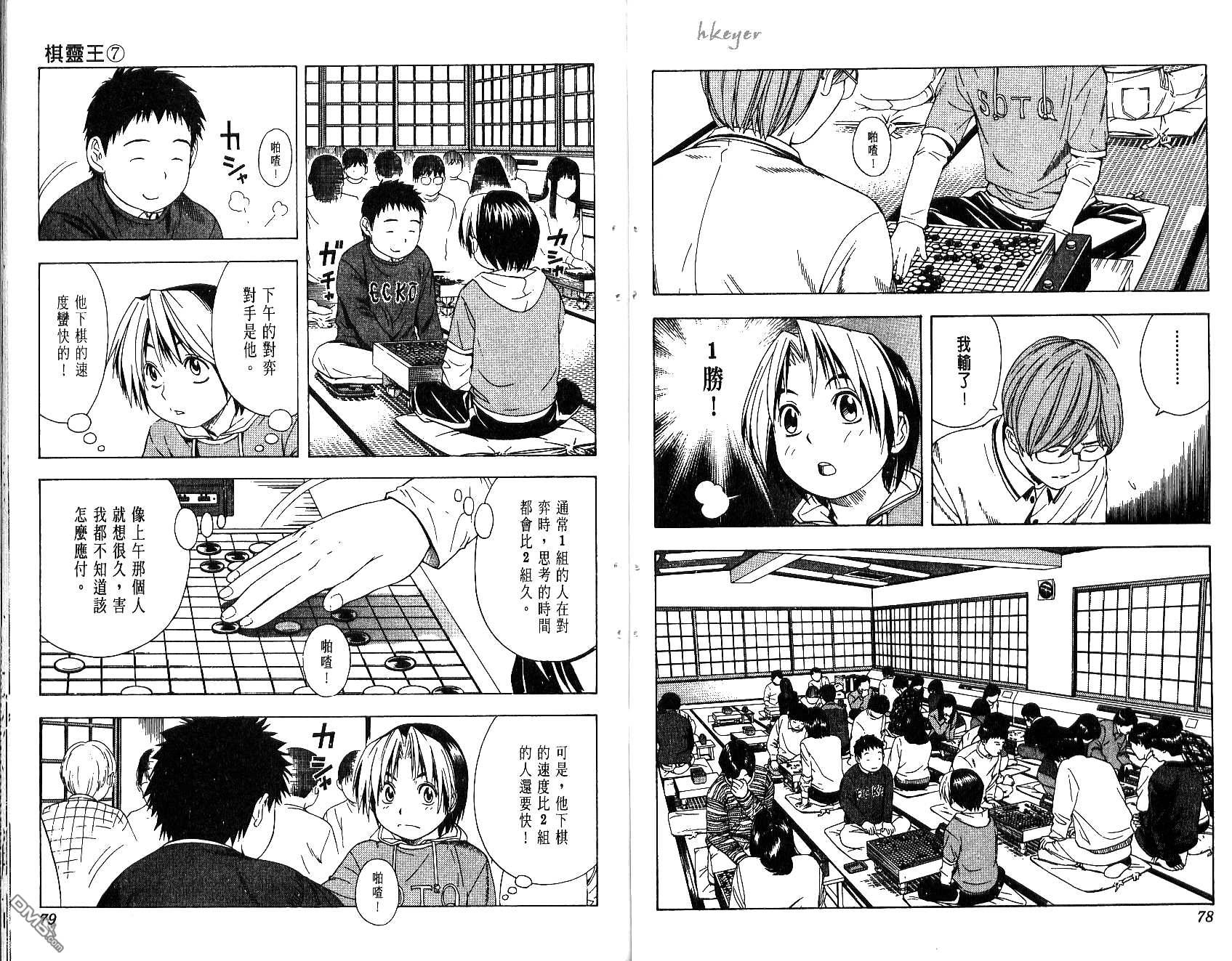 棋魂 第7卷 第39页