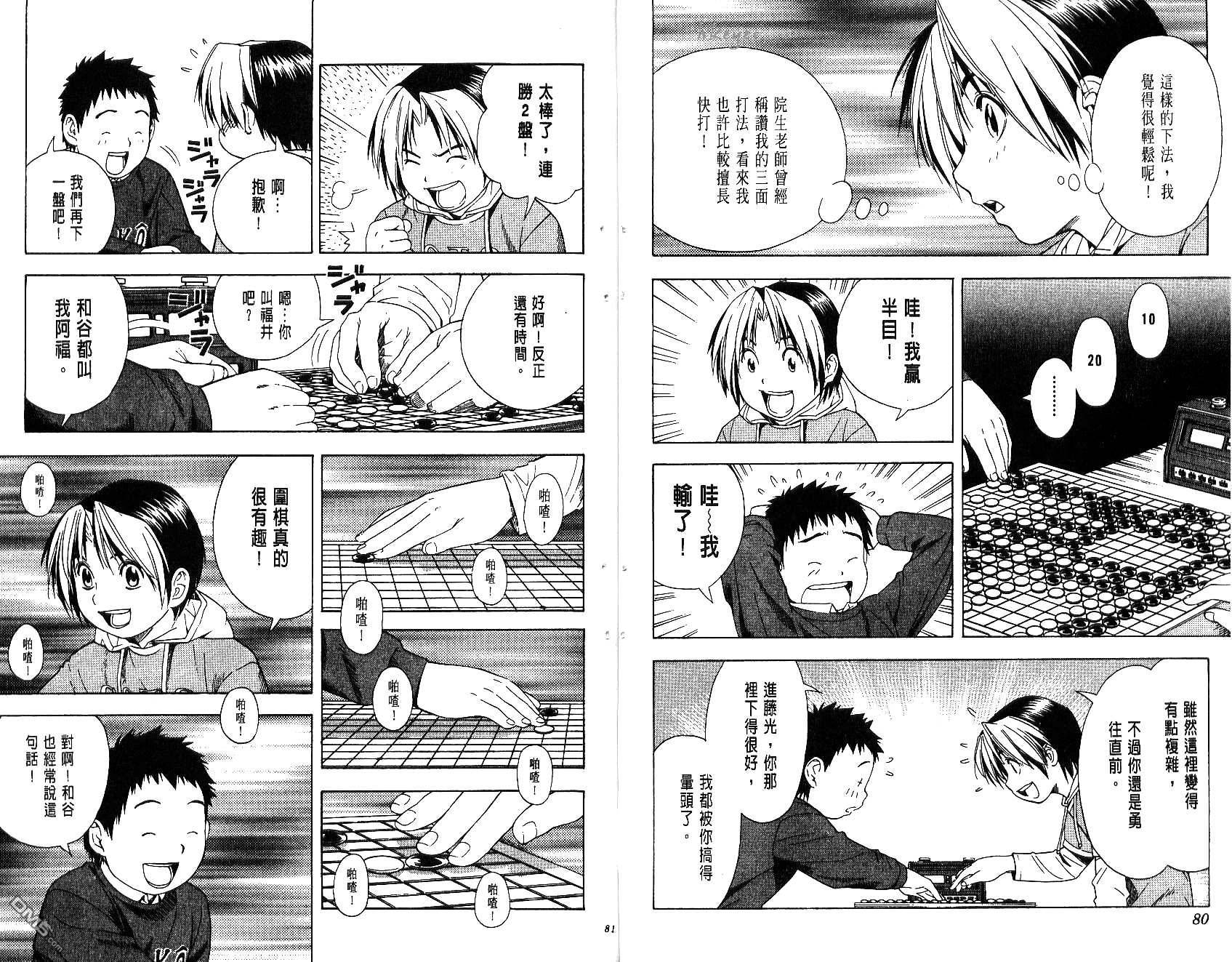 棋魂 第7卷 第40页