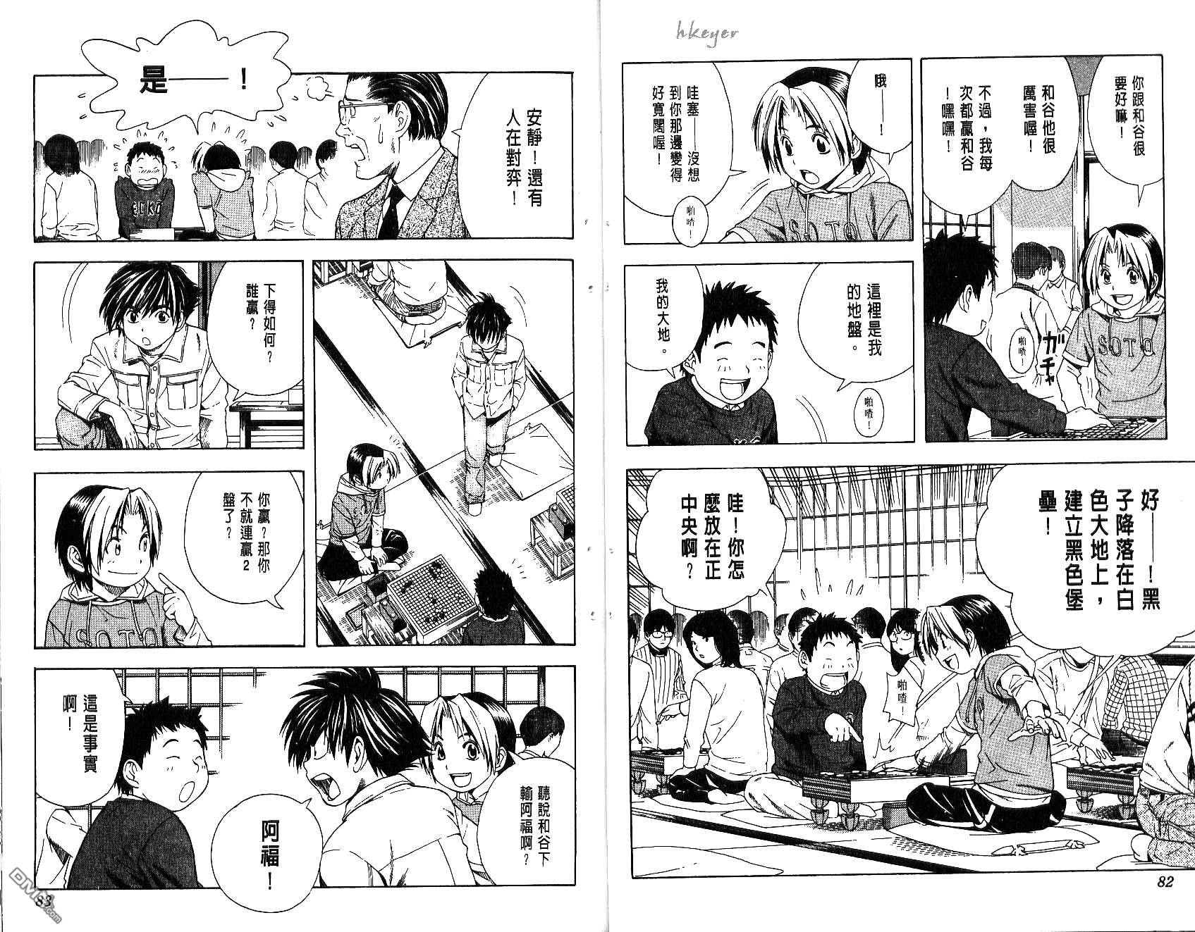 棋魂 第7卷 第41页