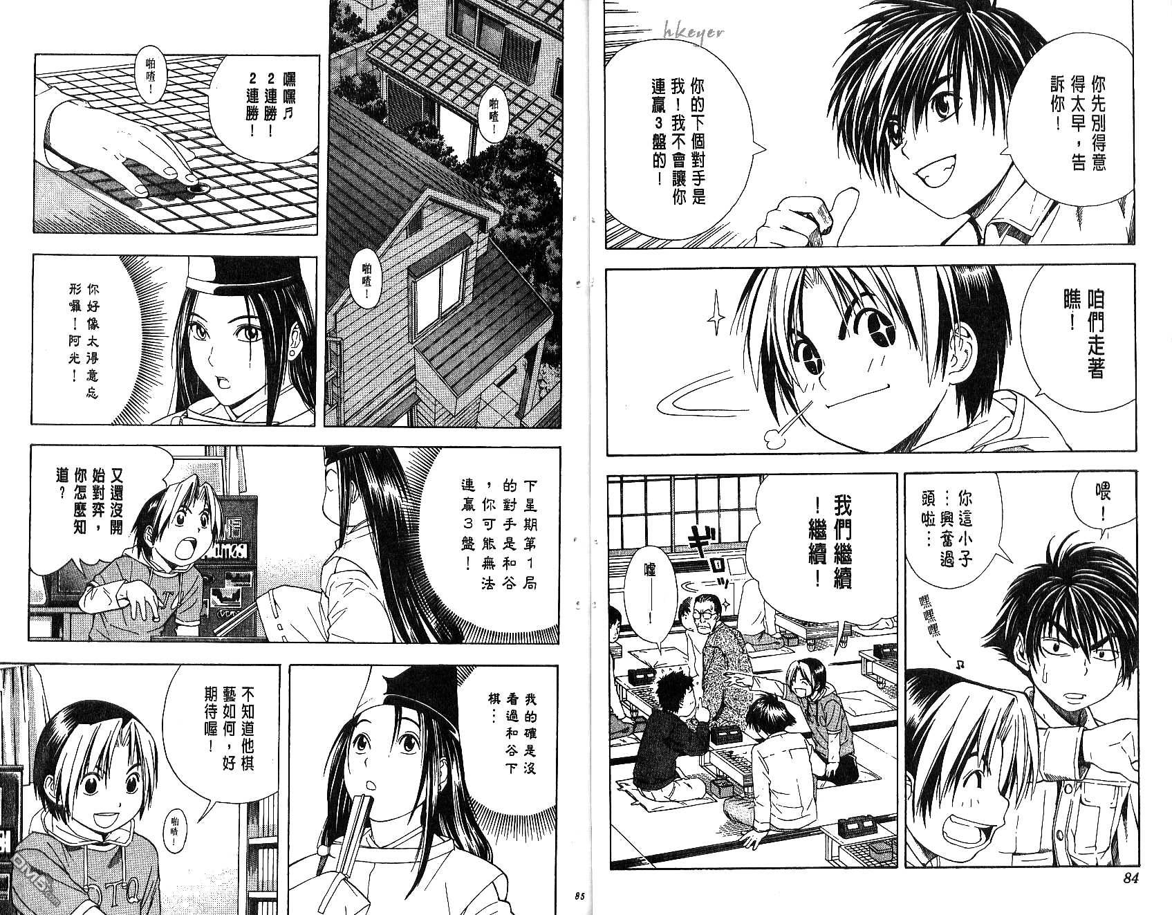 棋魂 第7卷 第42页