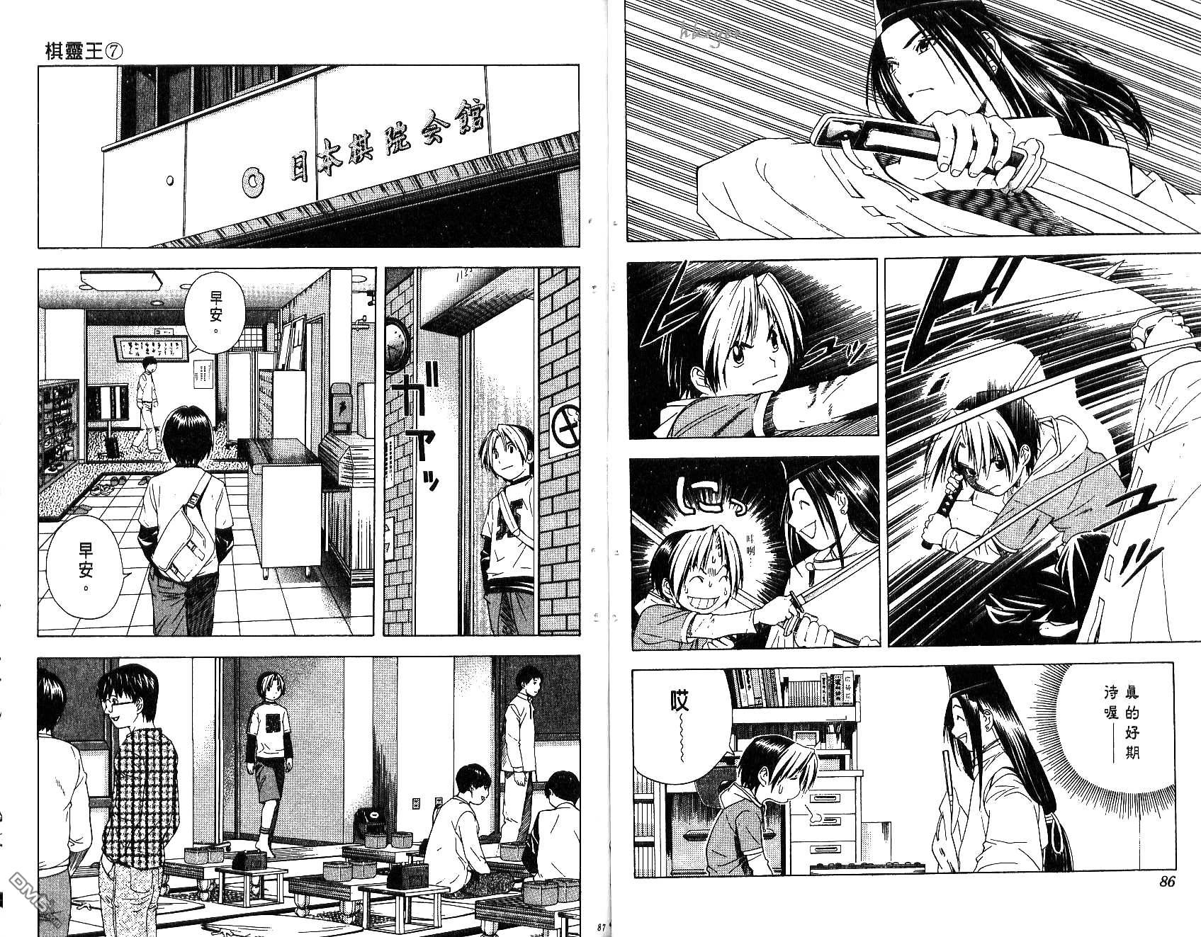 棋魂 第7卷 第43页