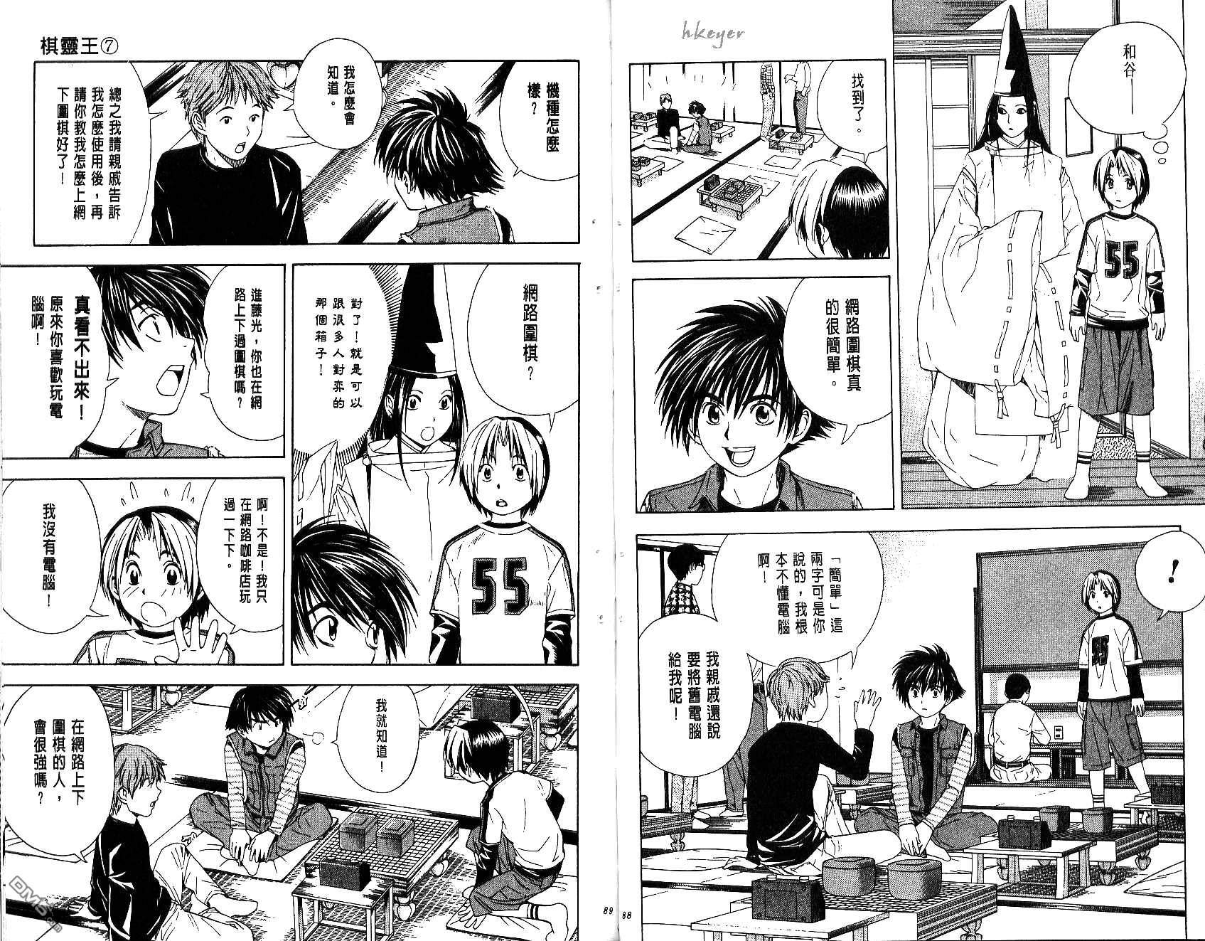 棋魂 第7卷 第44页