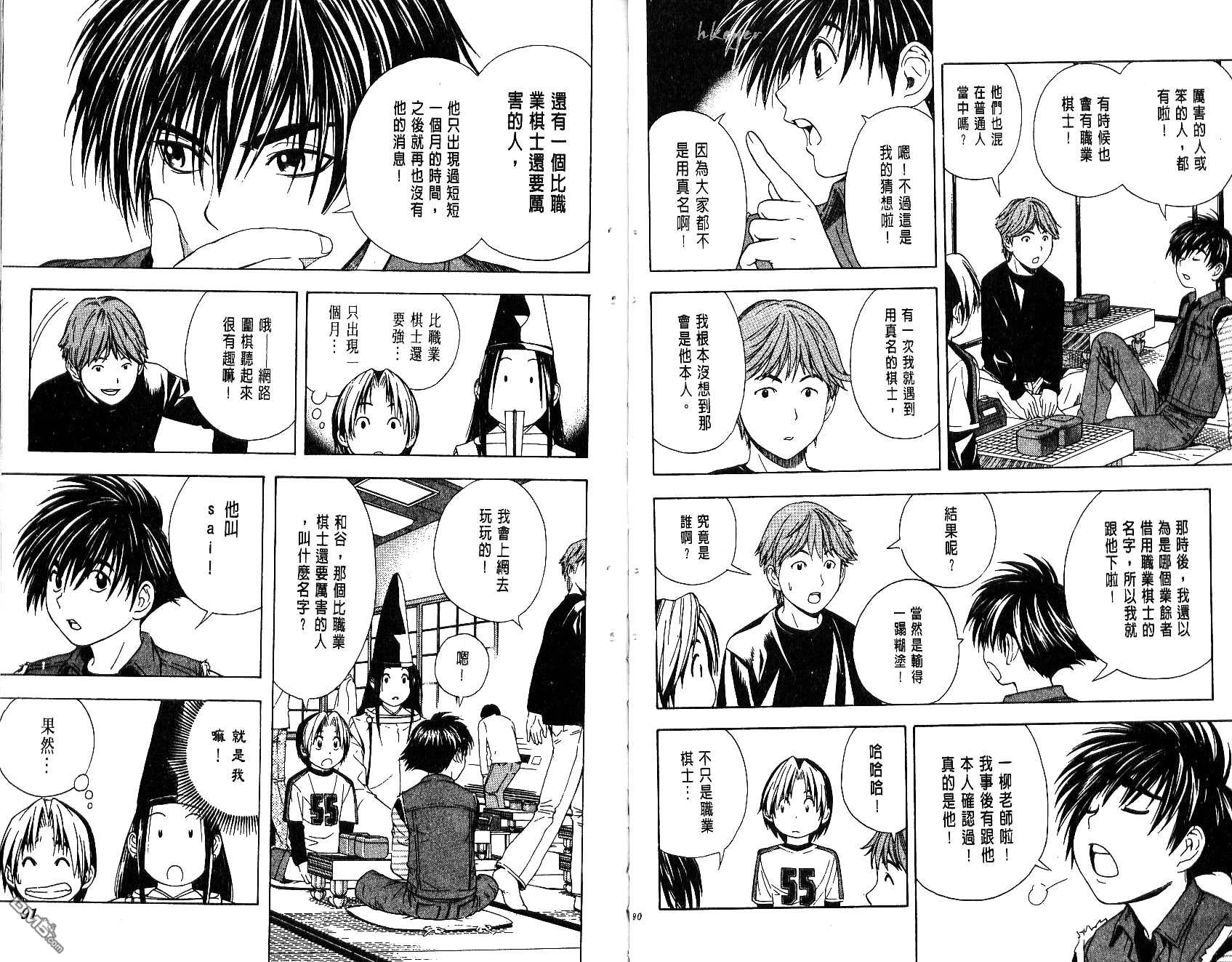 棋魂 第7卷 第45页