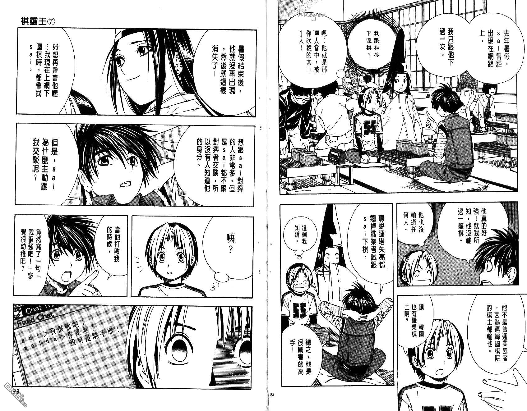 棋魂 第7卷 第46页